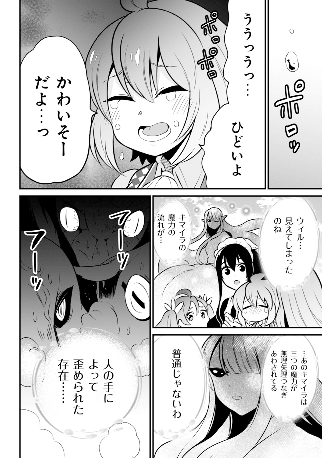 ウィル様は今日も魔法で遊んでいます。 第16話 - Page 18