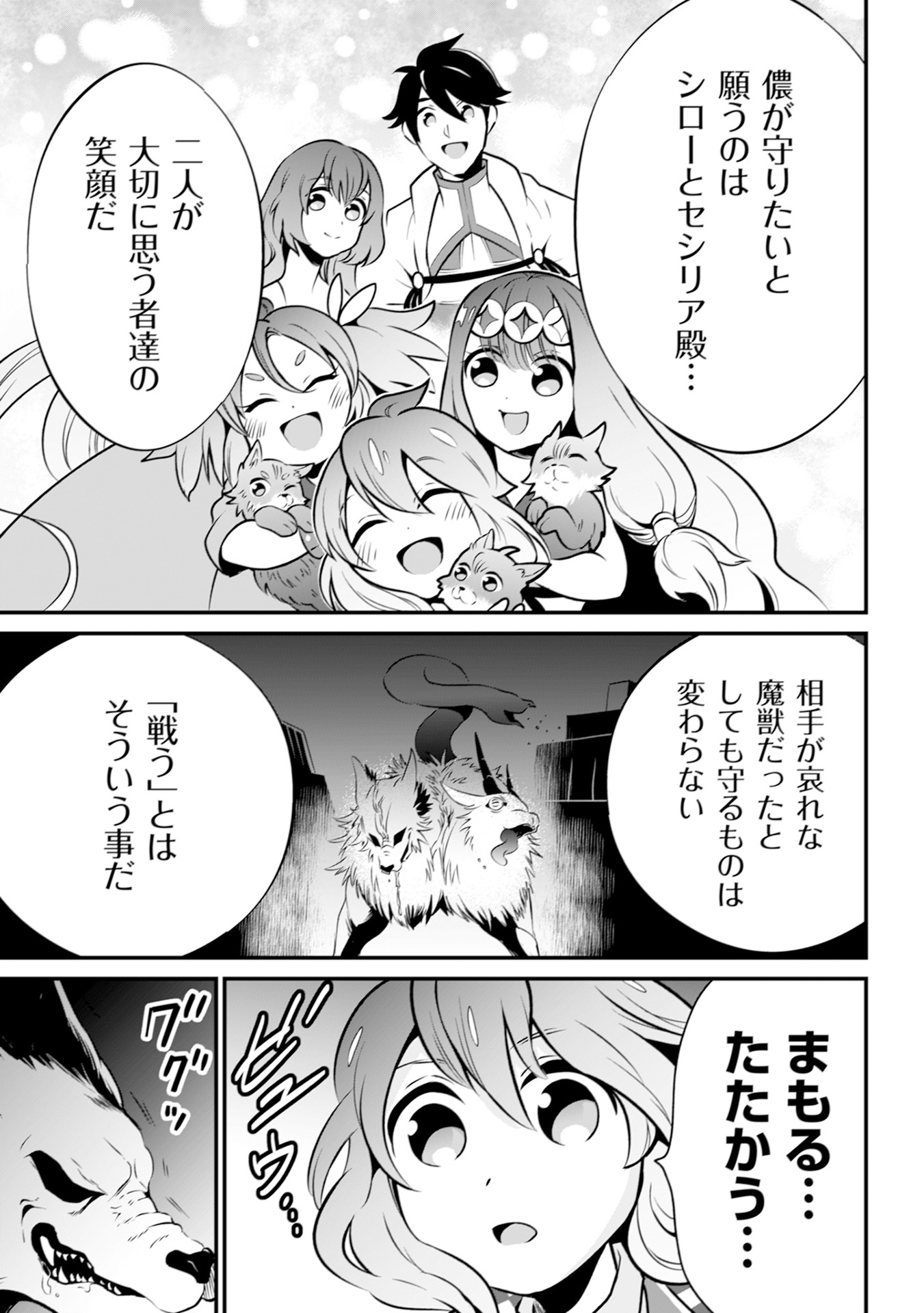 ウィル様は今日も魔法で遊んでいます。 第16話 - Page 21