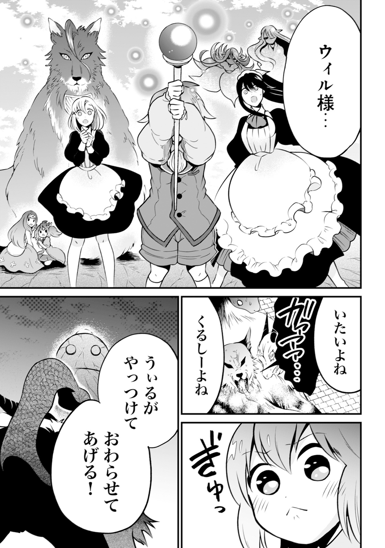 ウィル様は今日も魔法で遊んでいます。 第16話 - Page 23