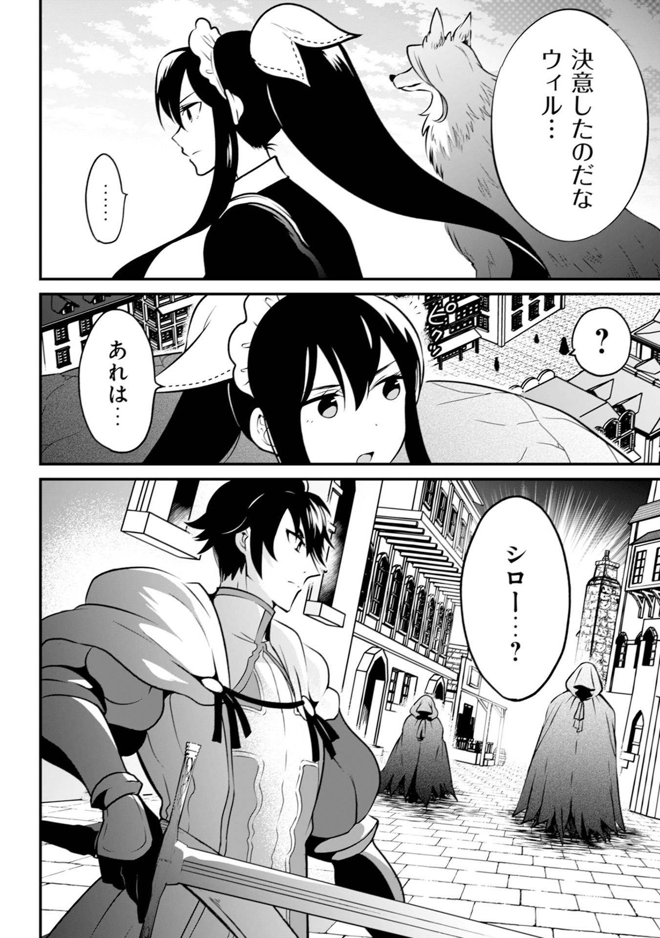 ウィル様は今日も魔法で遊んでいます。 第16話 - Page 24