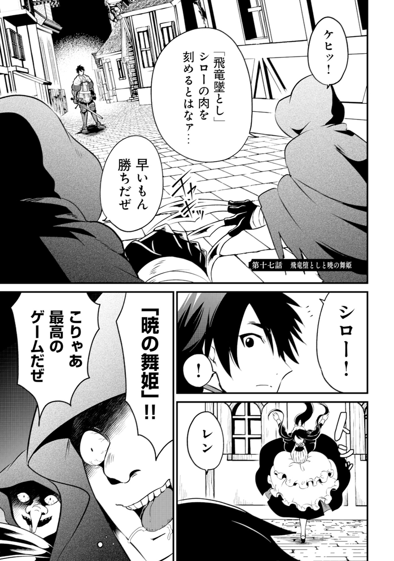 ウィル様は今日も魔法で遊んでいます。 第17話 - Page 1