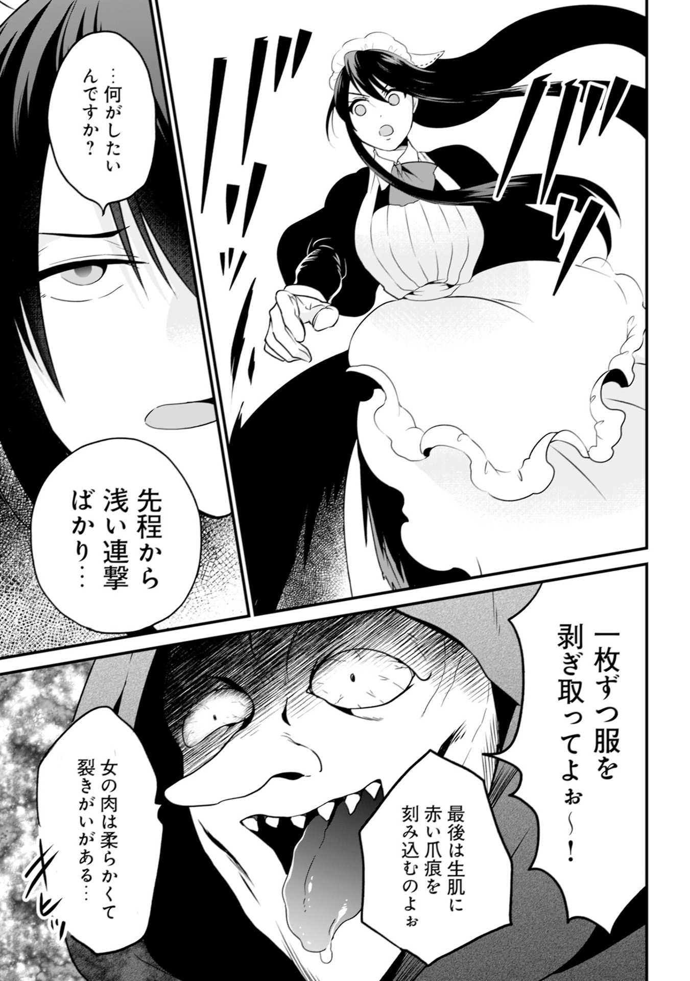 ウィル様は今日も魔法で遊んでいます。 第17話 - Page 9