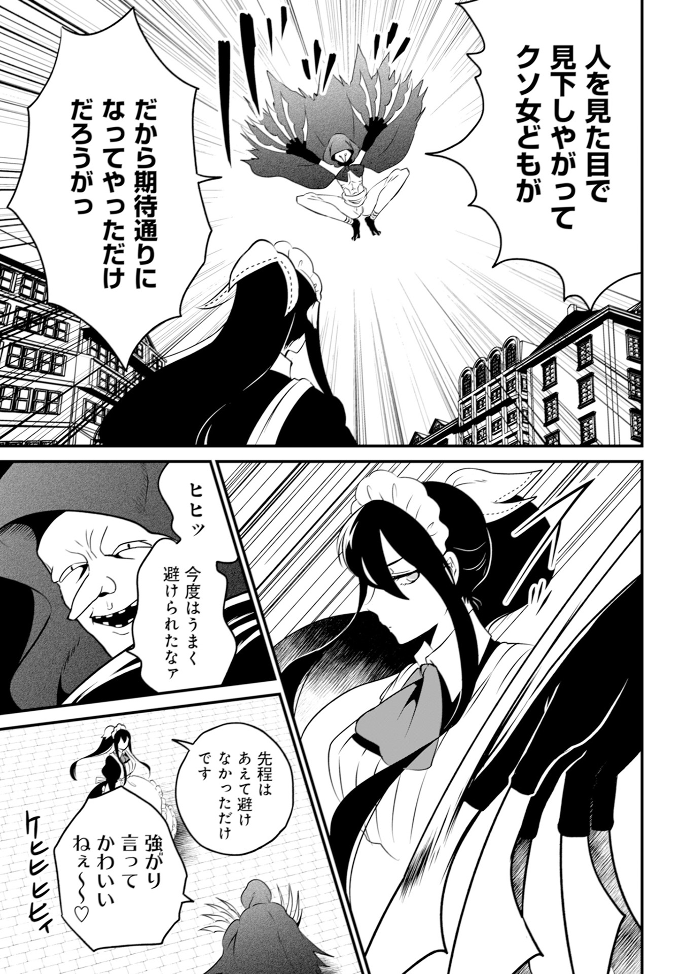 ウィル様は今日も魔法で遊んでいます。 第17話 - Page 11