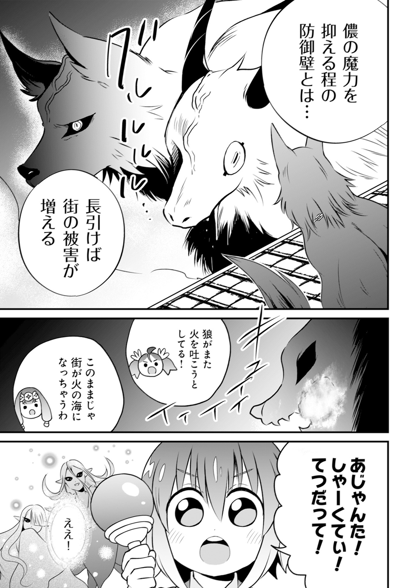 ウィル様は今日も魔法で遊んでいます。 第17話 - Page 17