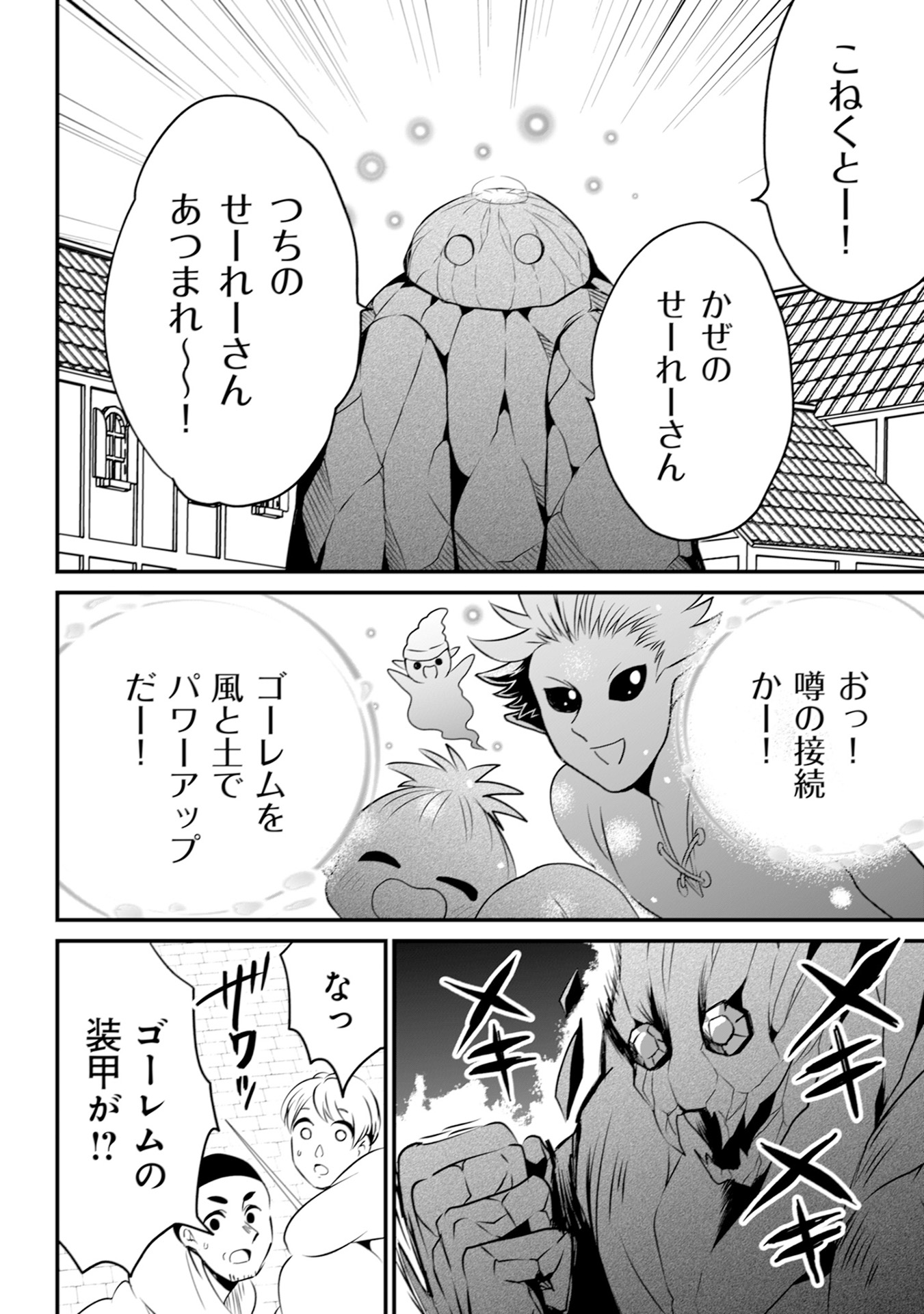 ウィル様は今日も魔法で遊んでいます。 第17話 - Page 18