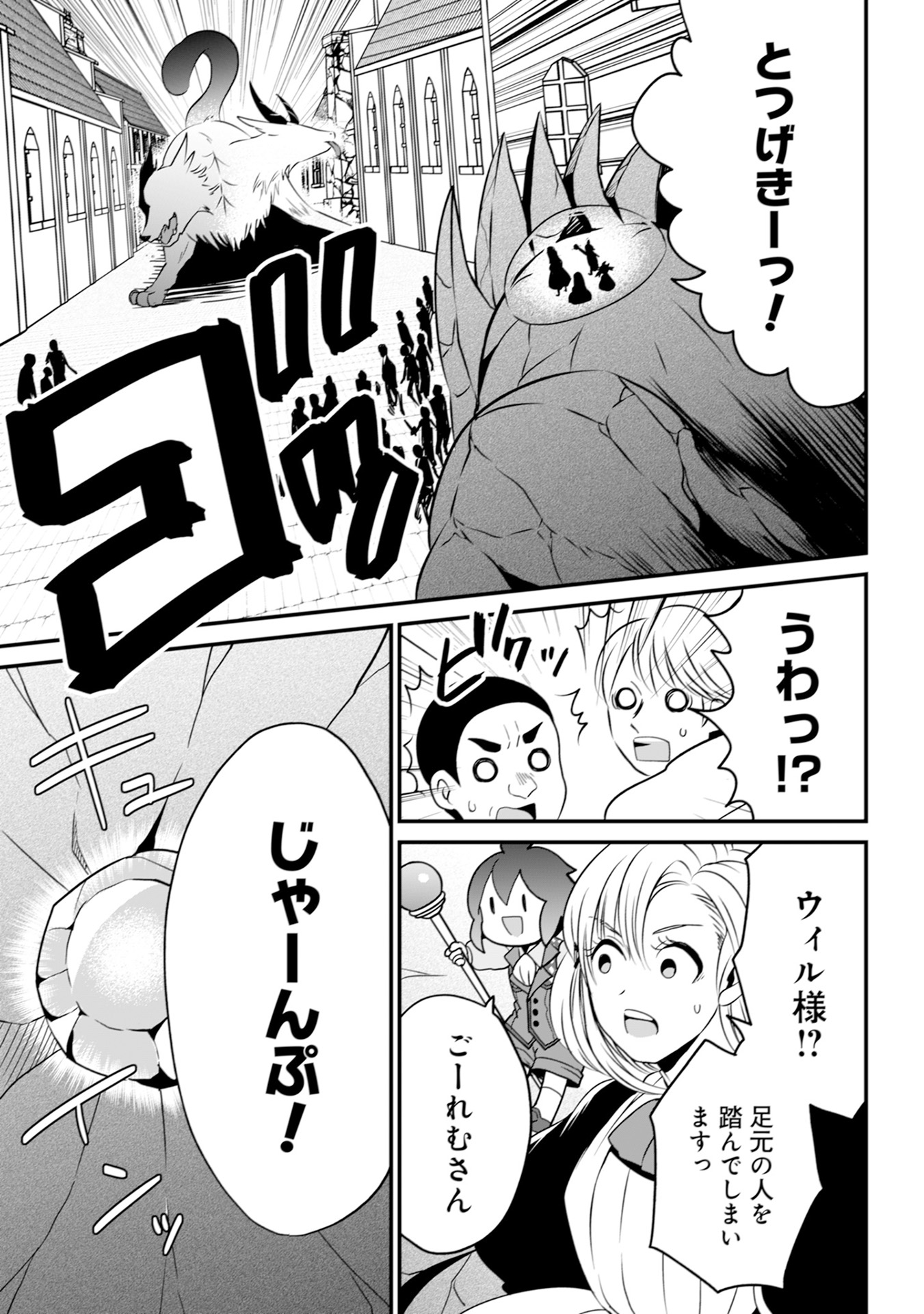 ウィル様は今日も魔法で遊んでいます。 第17話 - Page 19