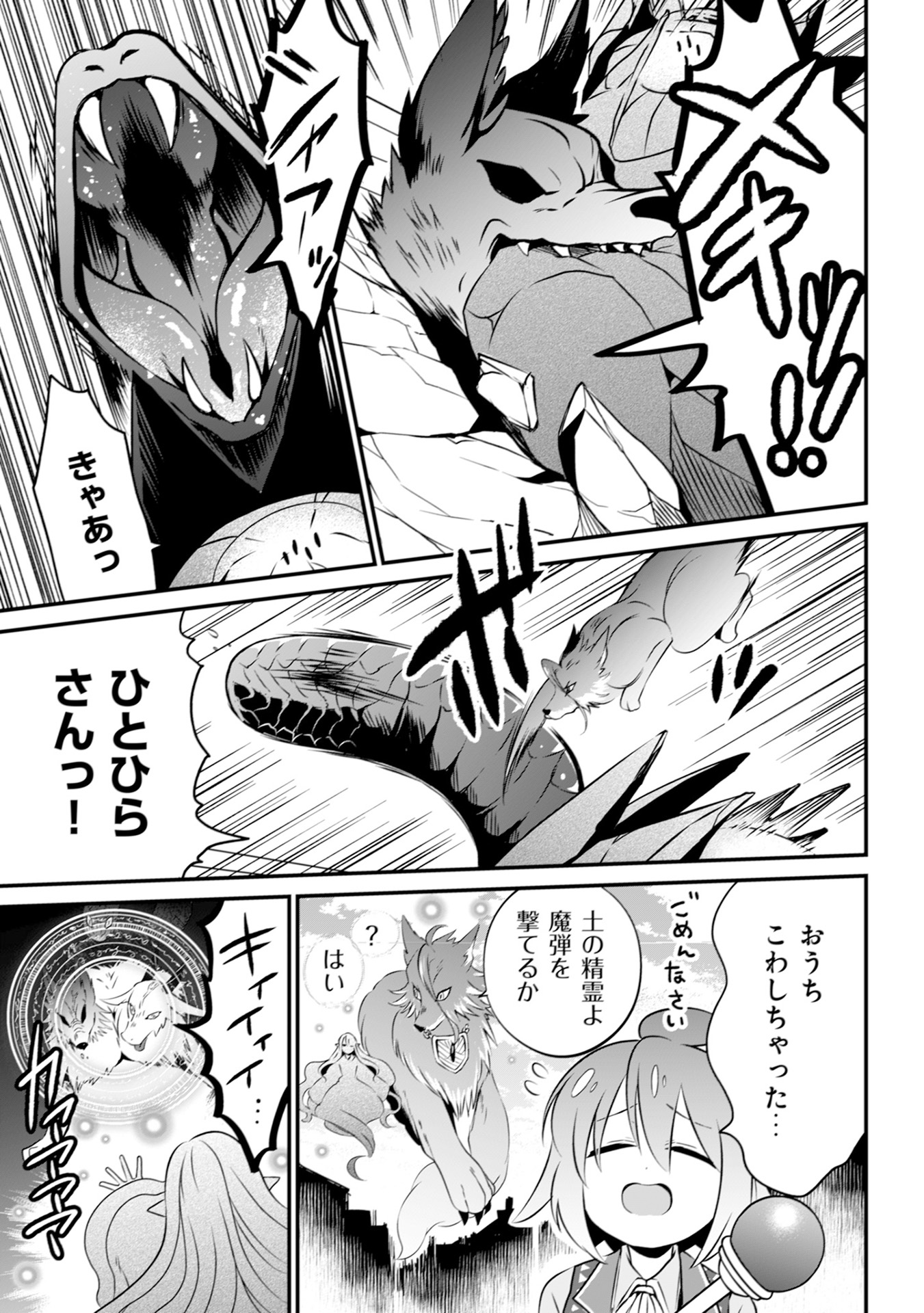 ウィル様は今日も魔法で遊んでいます。 第17話 - Page 21