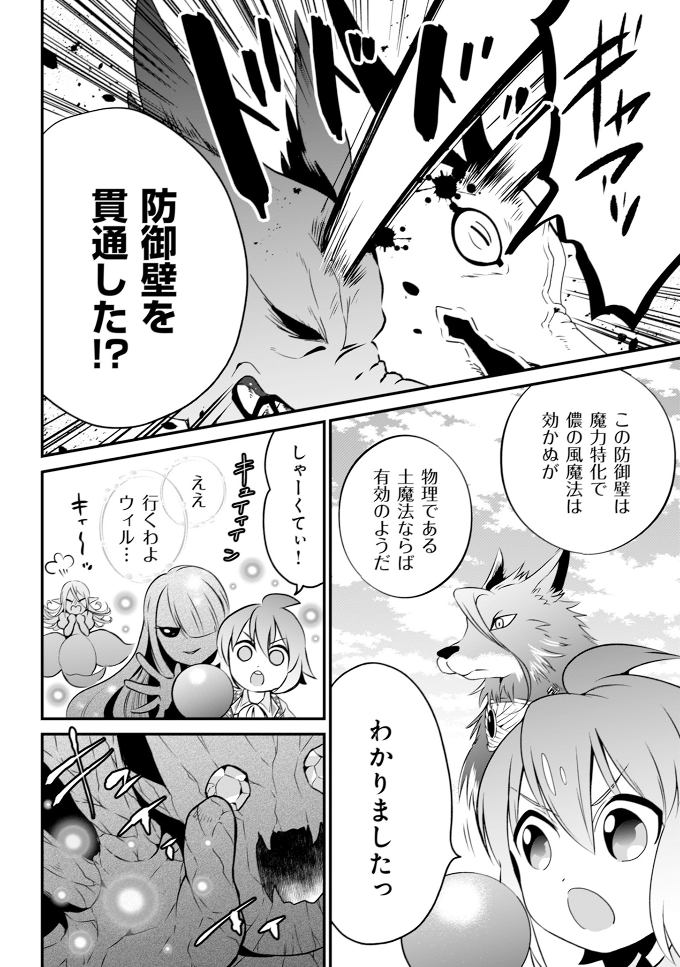 ウィル様は今日も魔法で遊んでいます。 第17話 - Page 22