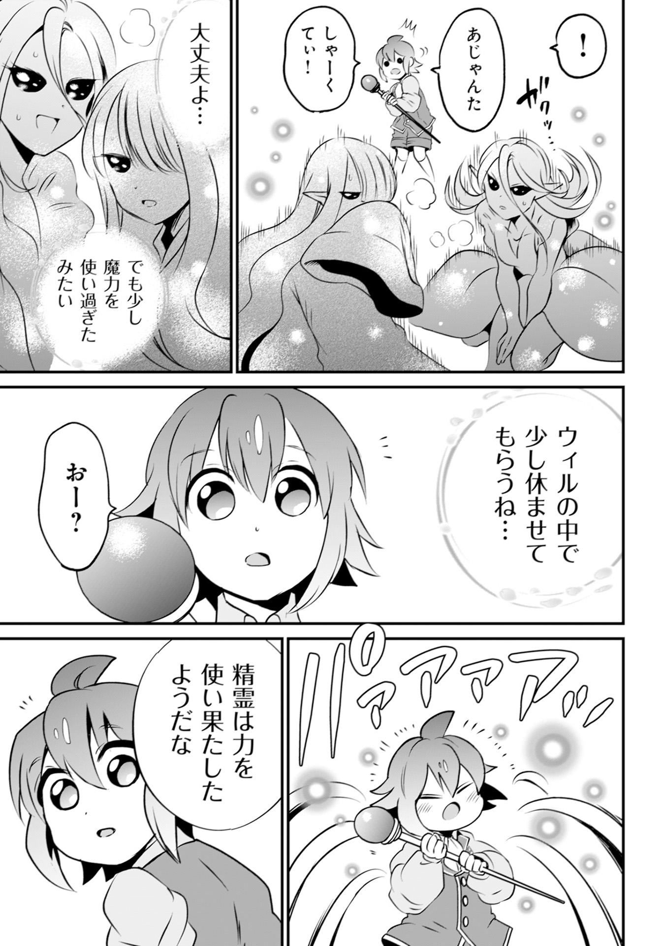 ウィル様は今日も魔法で遊んでいます。 第18話 - Page 5