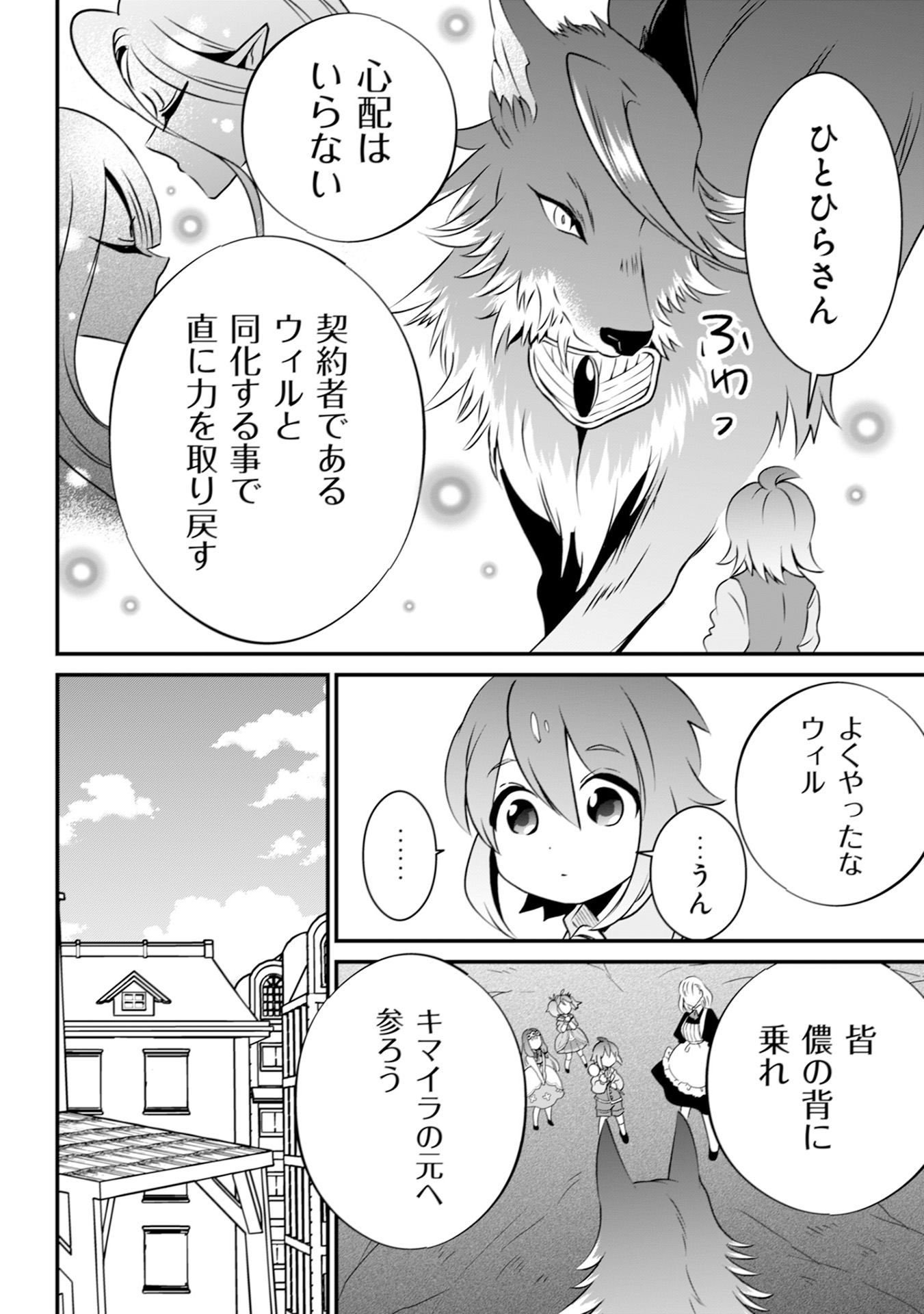 ウィル様は今日も魔法で遊んでいます。 第18話 - Page 6