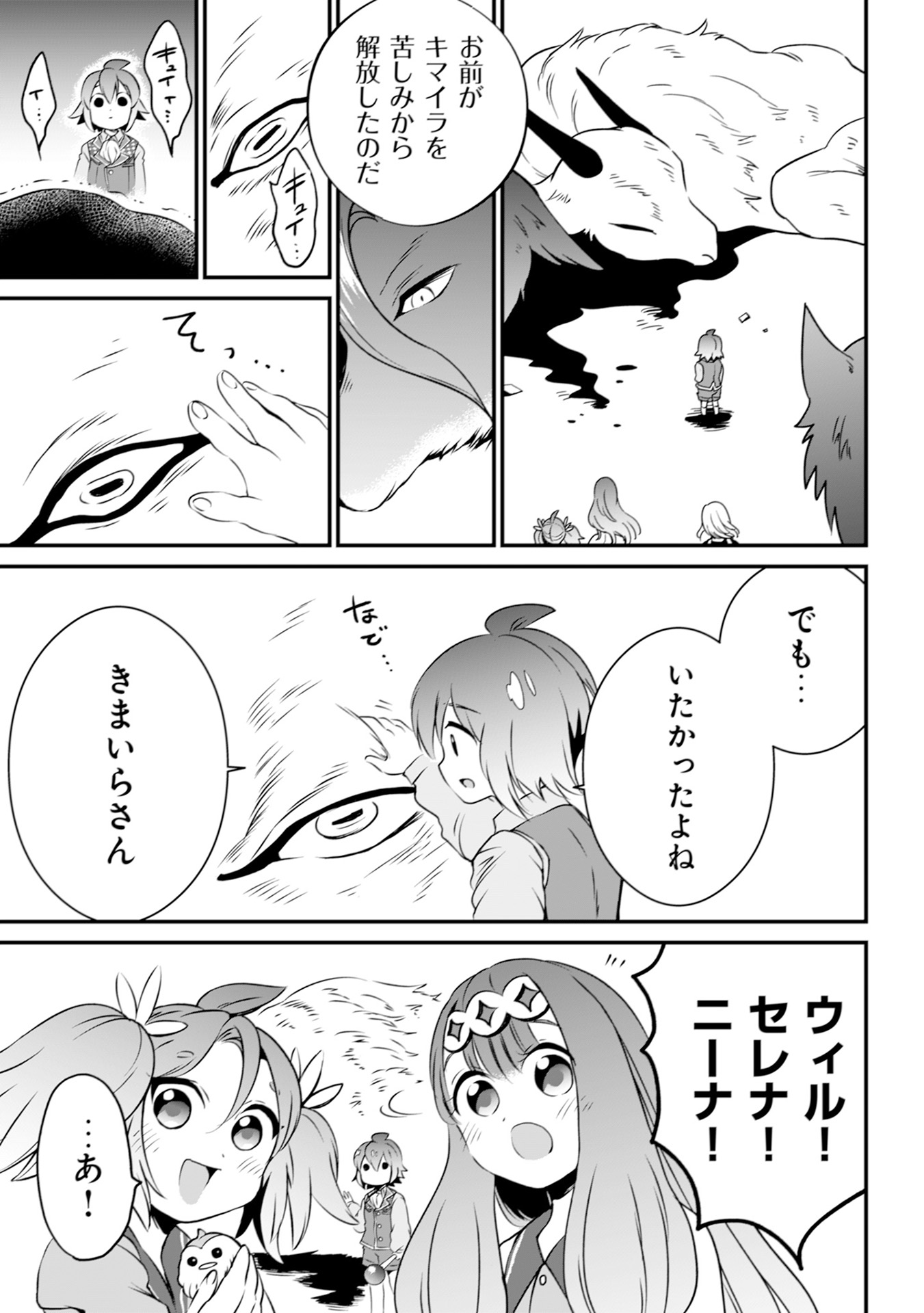 ウィル様は今日も魔法で遊んでいます。 第18話 - Page 7