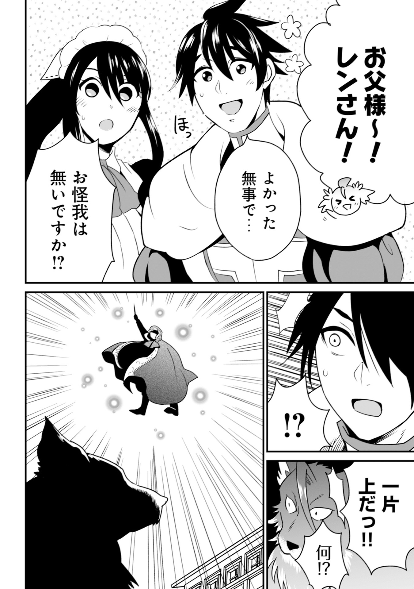 ウィル様は今日も魔法で遊んでいます。 第18話 - Page 8