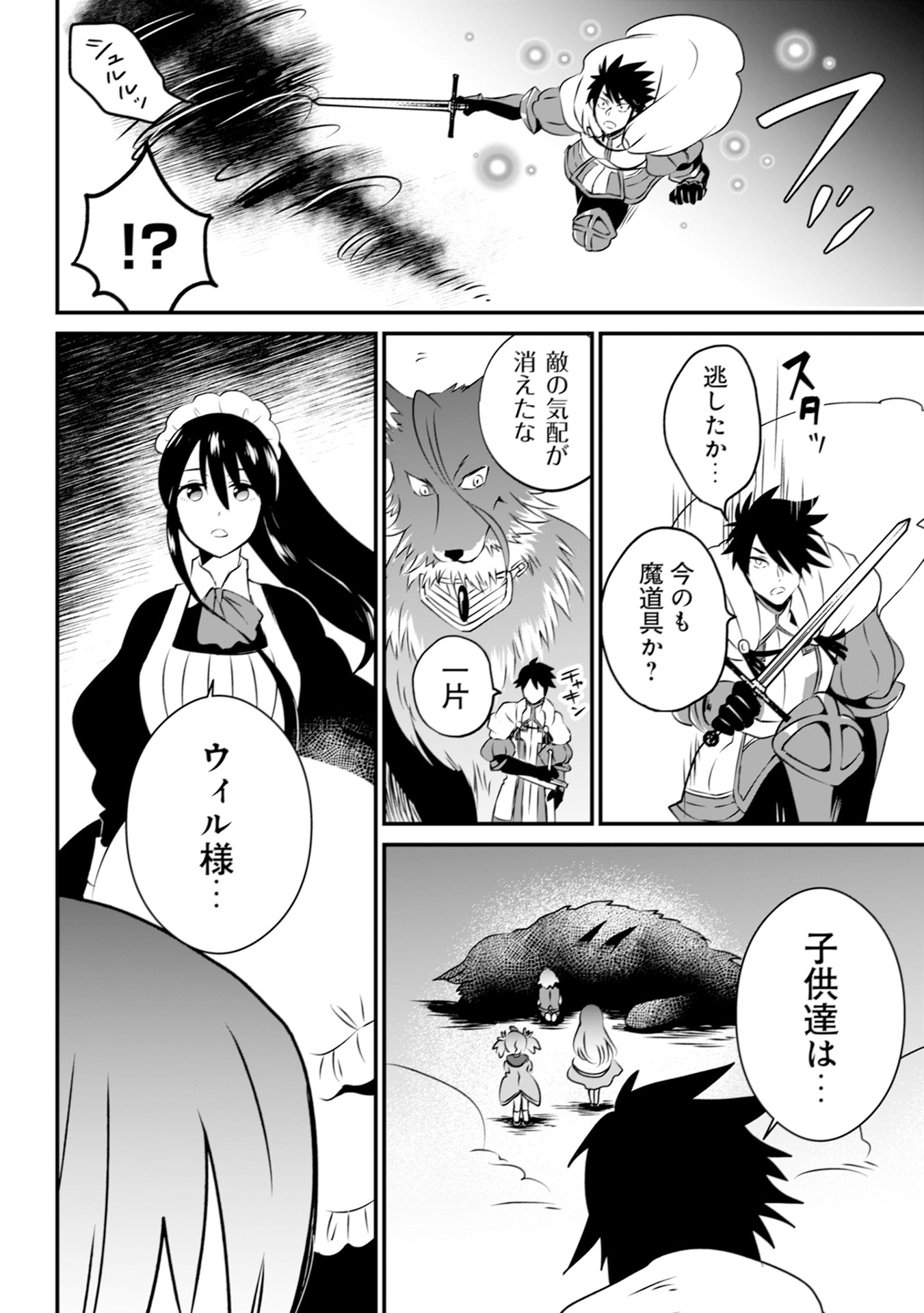 ウィル様は今日も魔法で遊んでいます。 第18話 - Page 12