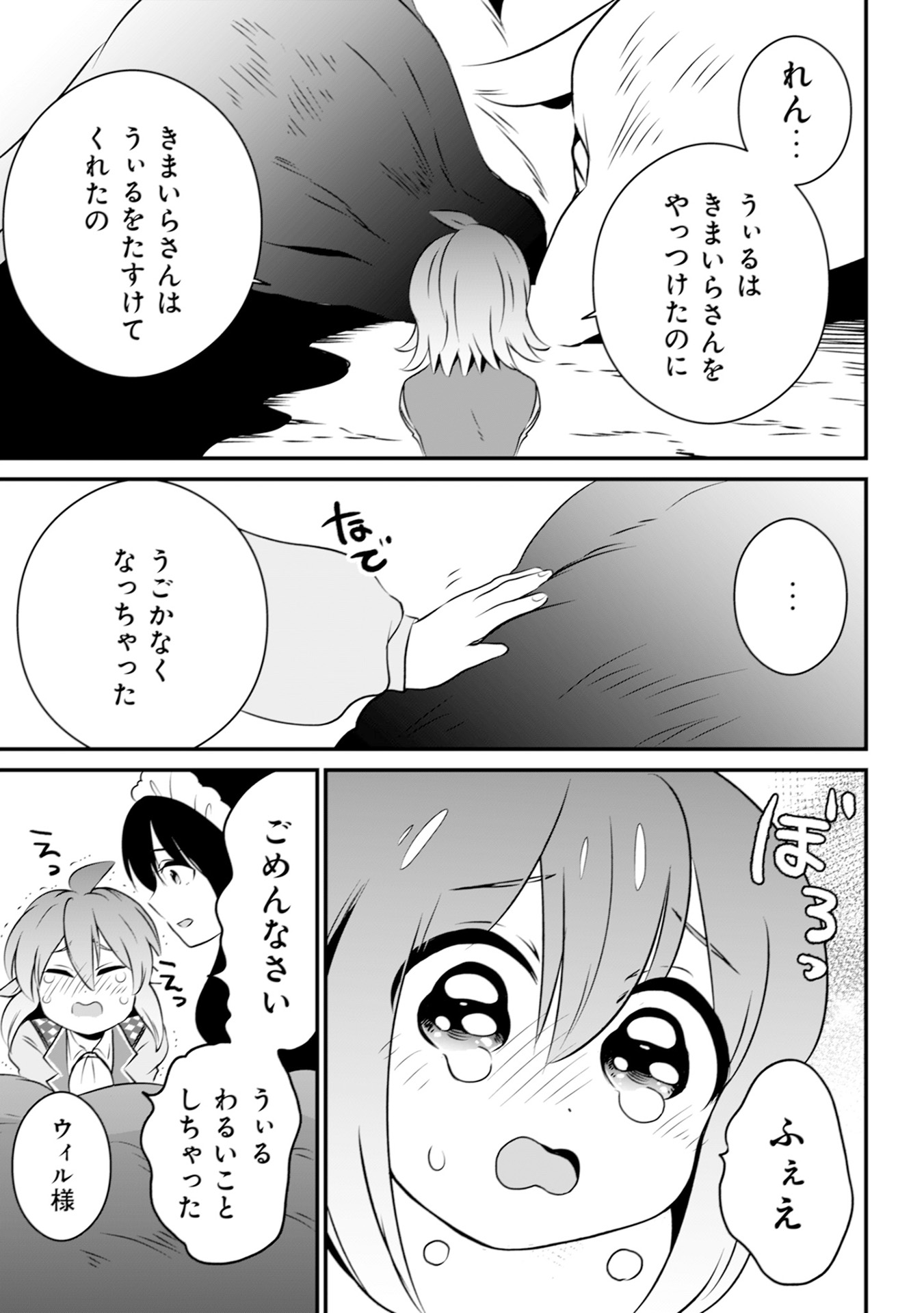 ウィル様は今日も魔法で遊んでいます。 第18話 - Page 13