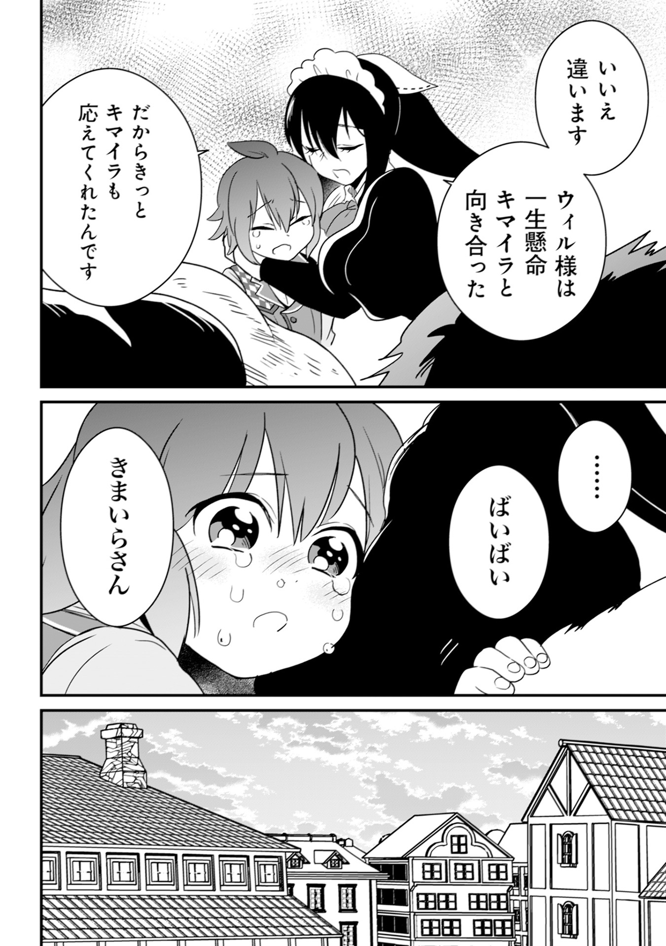 ウィル様は今日も魔法で遊んでいます。 第18話 - Page 14