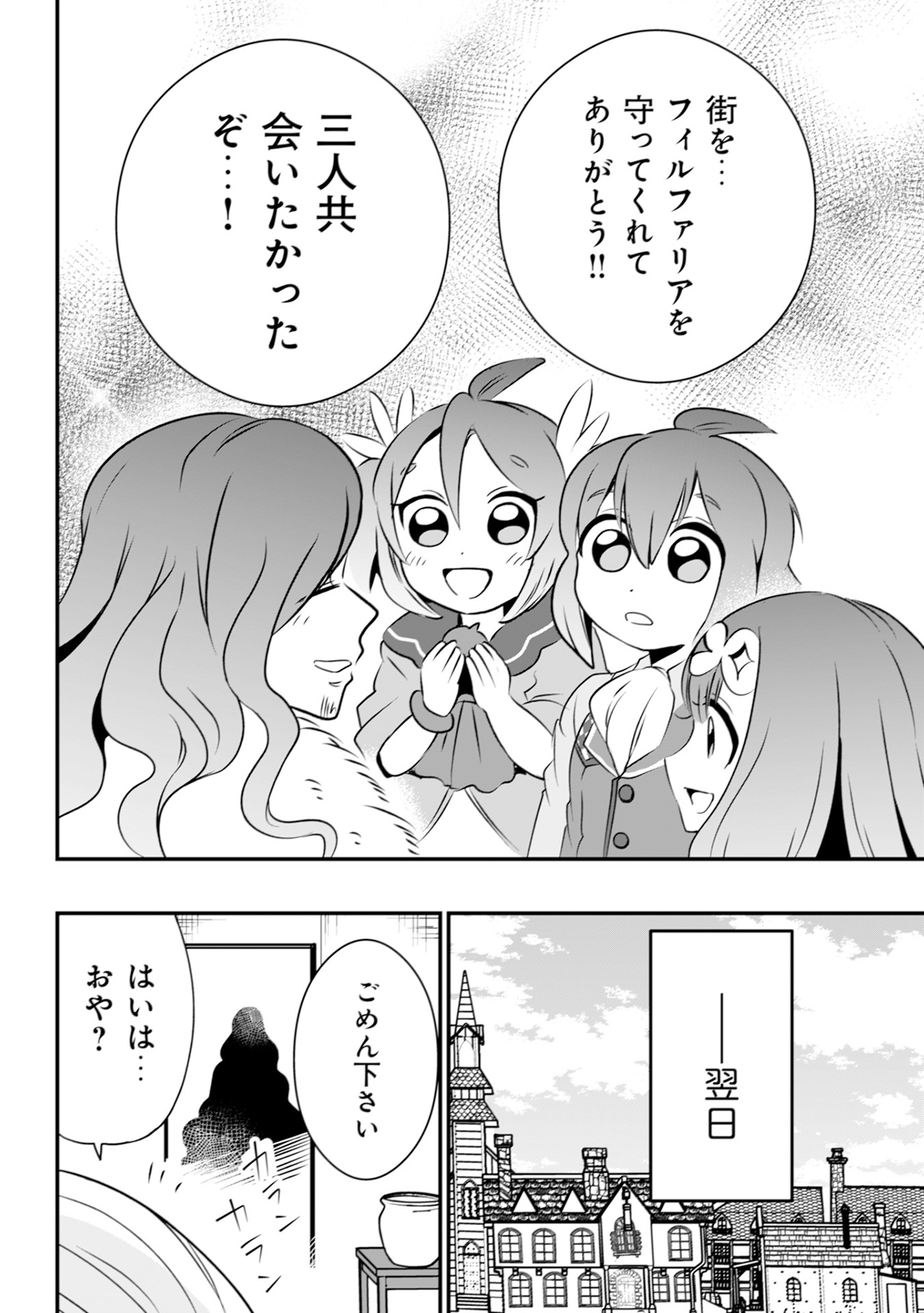 ウィル様は今日も魔法で遊んでいます。 第18話 - Page 16