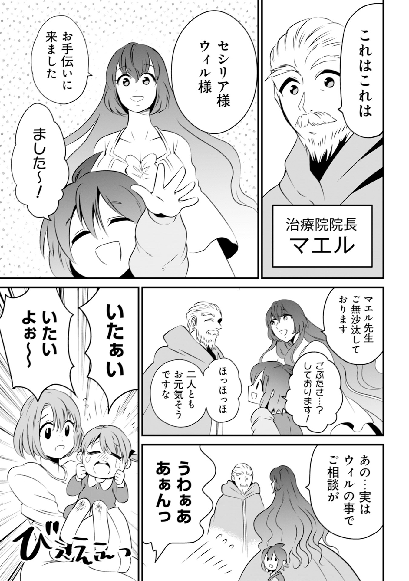 ウィル様は今日も魔法で遊んでいます。 第18話 - Page 17