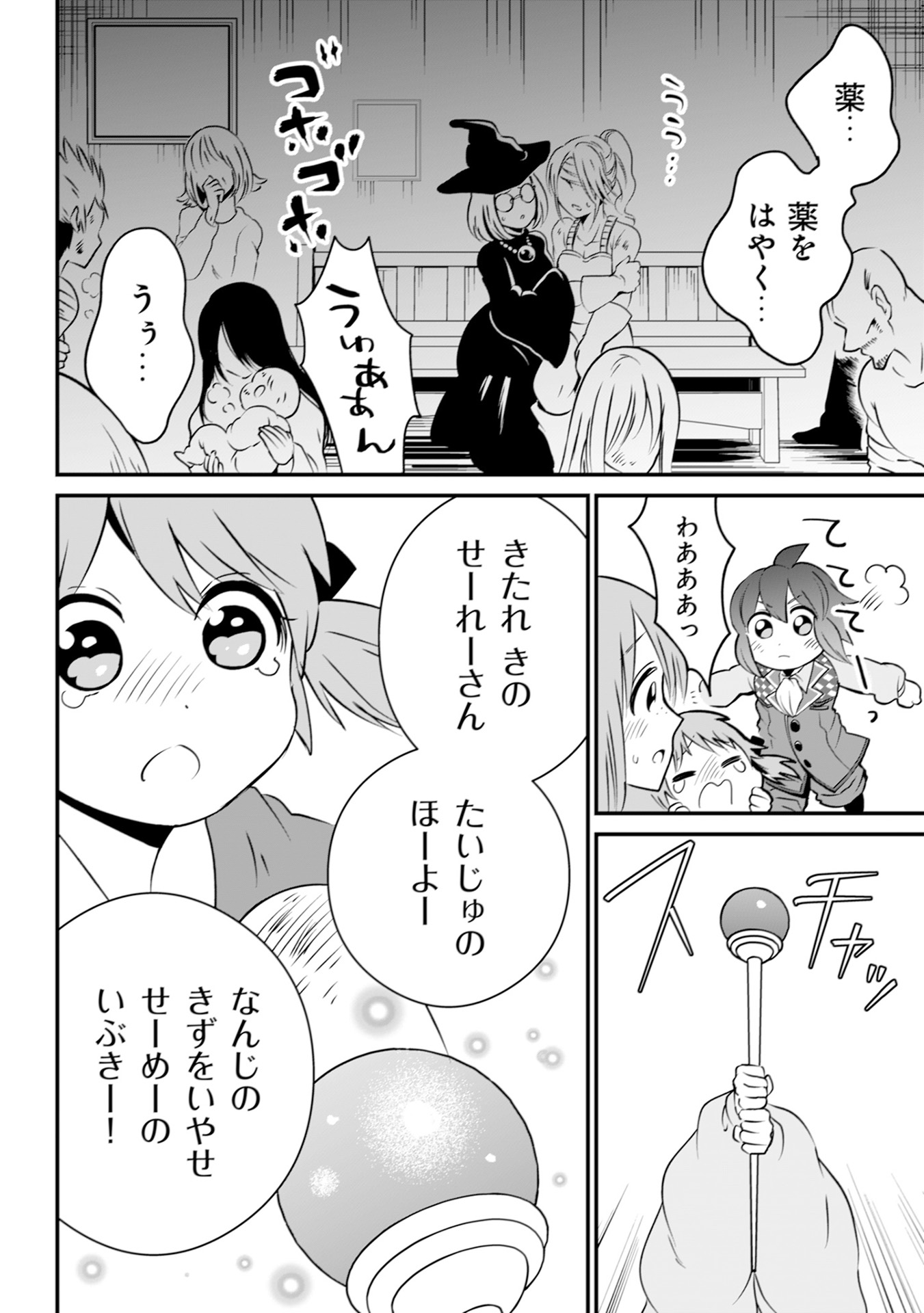 ウィル様は今日も魔法で遊んでいます。 第18話 - Page 18