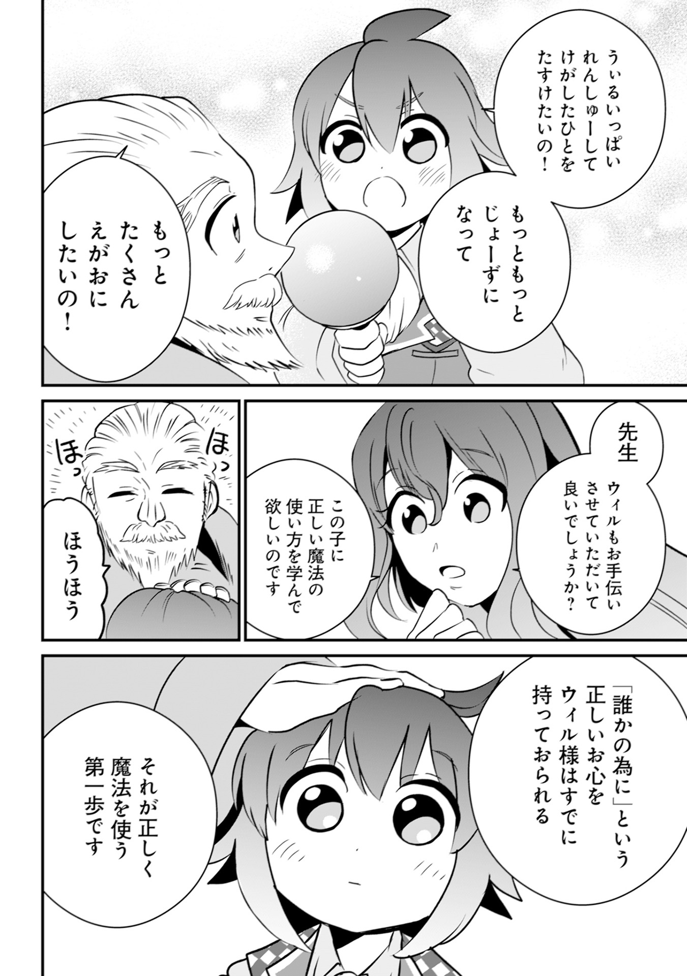 ウィル様は今日も魔法で遊んでいます。 第18話 - Page 20