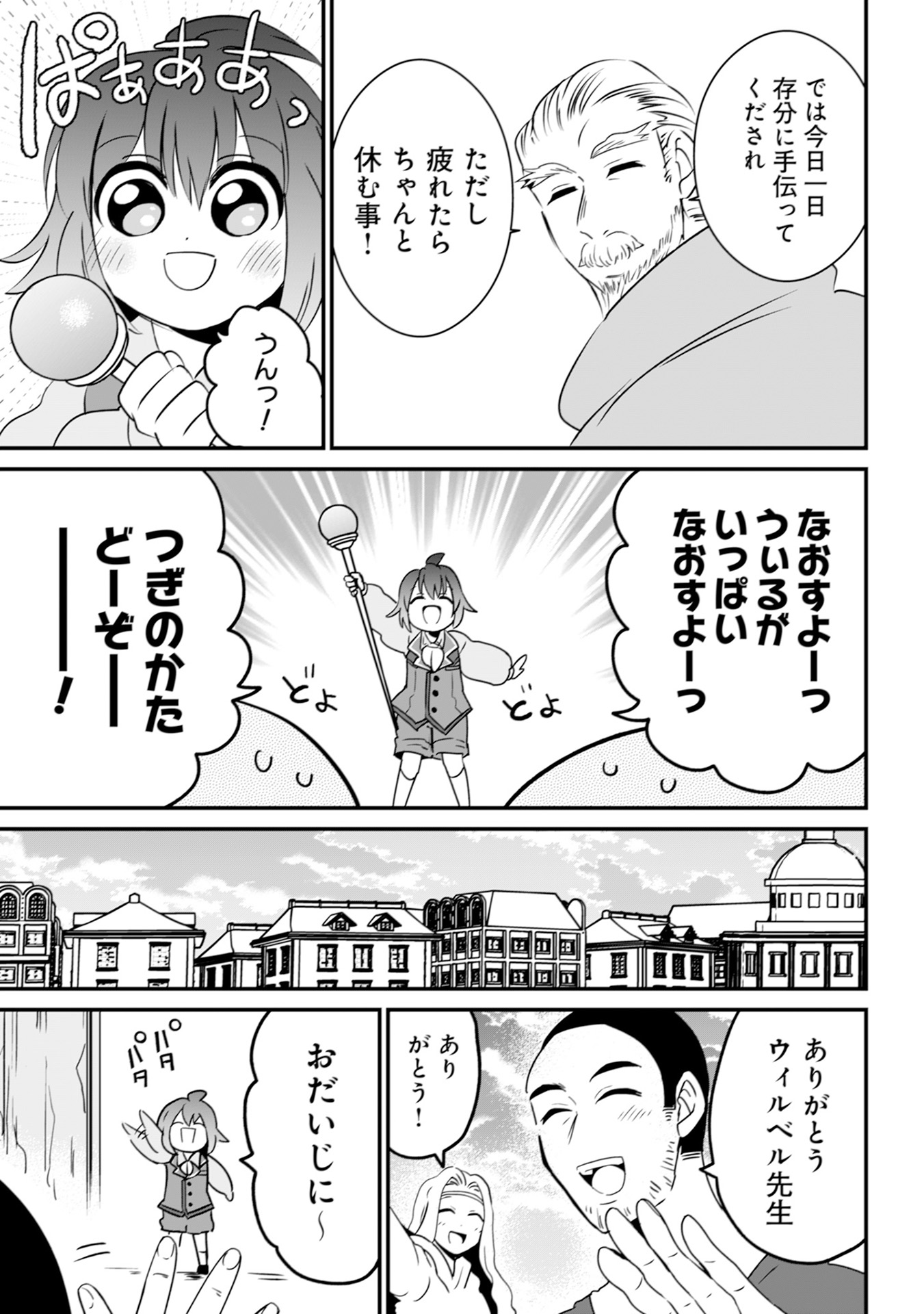 ウィル様は今日も魔法で遊んでいます。 第18話 - Page 21