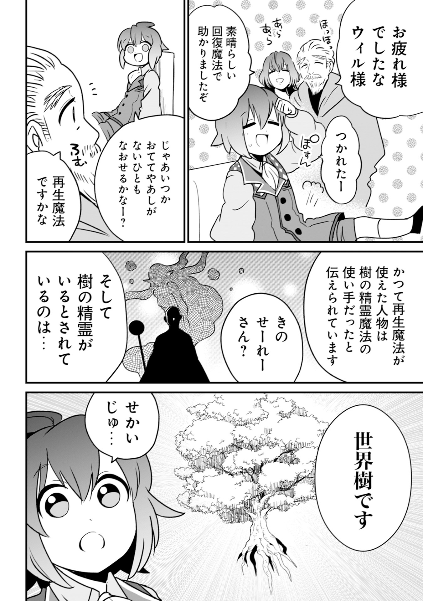 ウィル様は今日も魔法で遊んでいます。 第18話 - Page 22