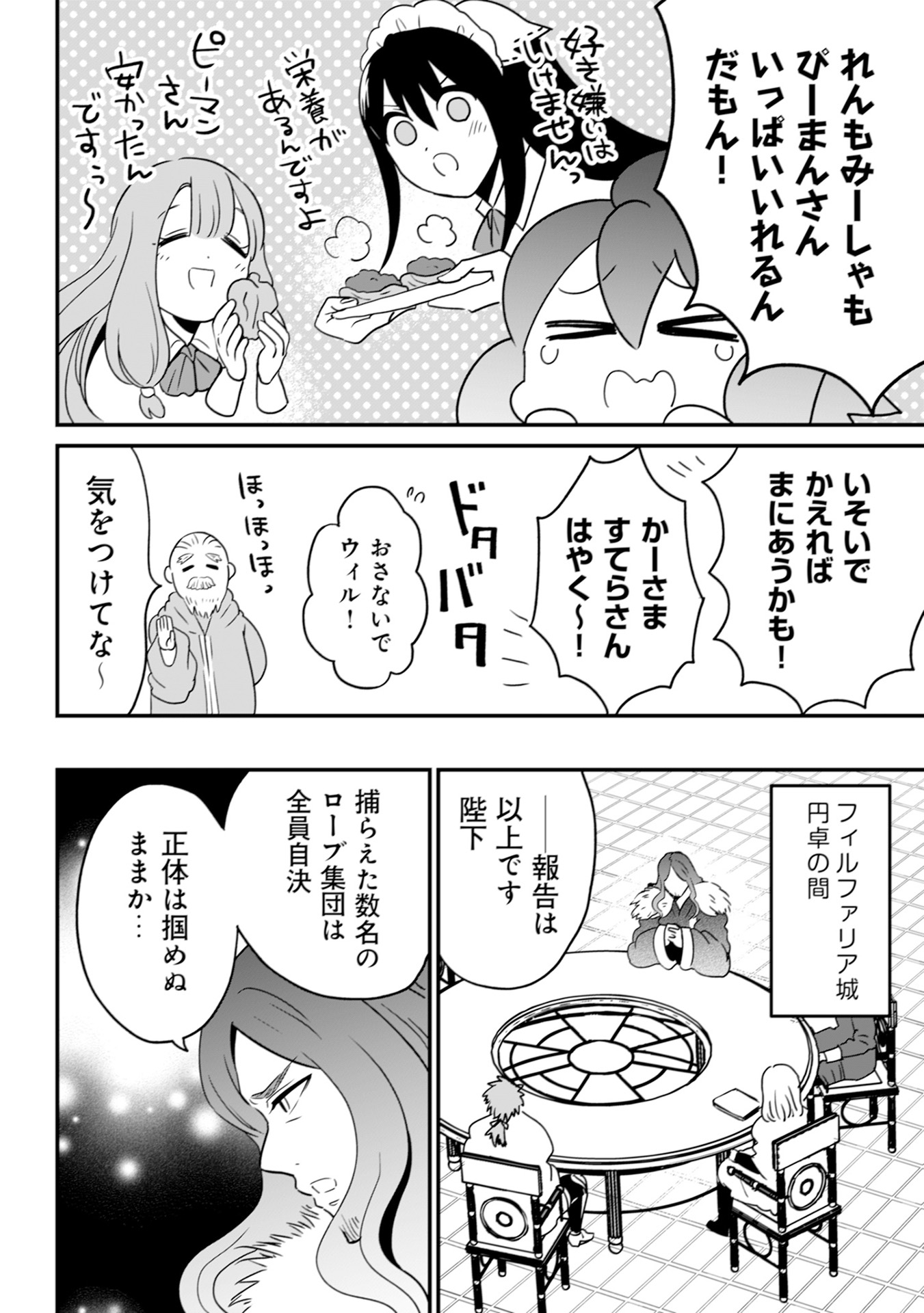 ウィル様は今日も魔法で遊んでいます。 第18話 - Page 24