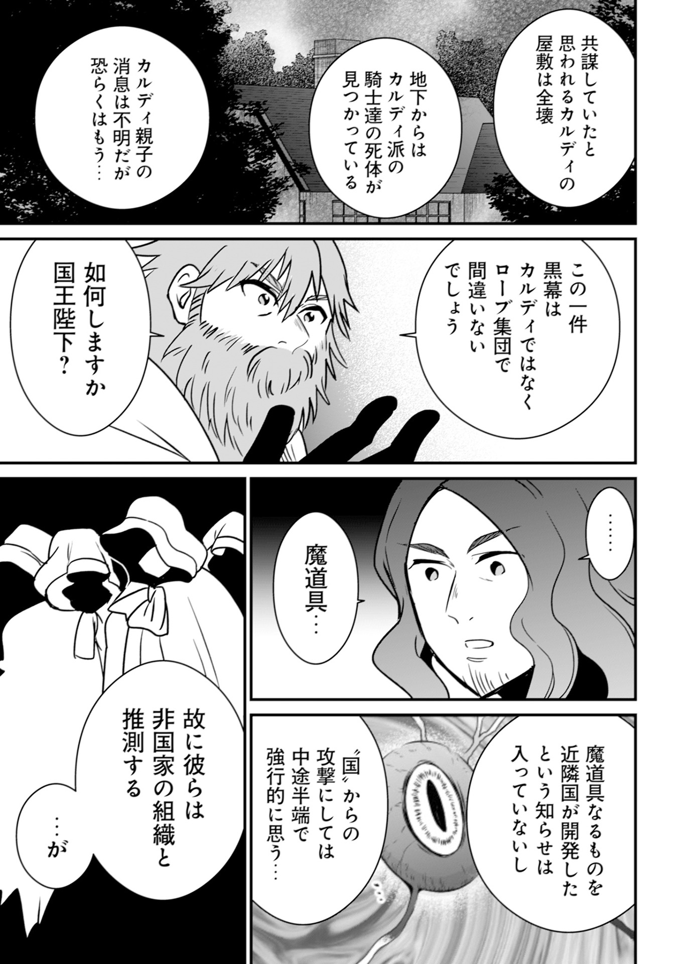 ウィル様は今日も魔法で遊んでいます。 第18話 - Page 25