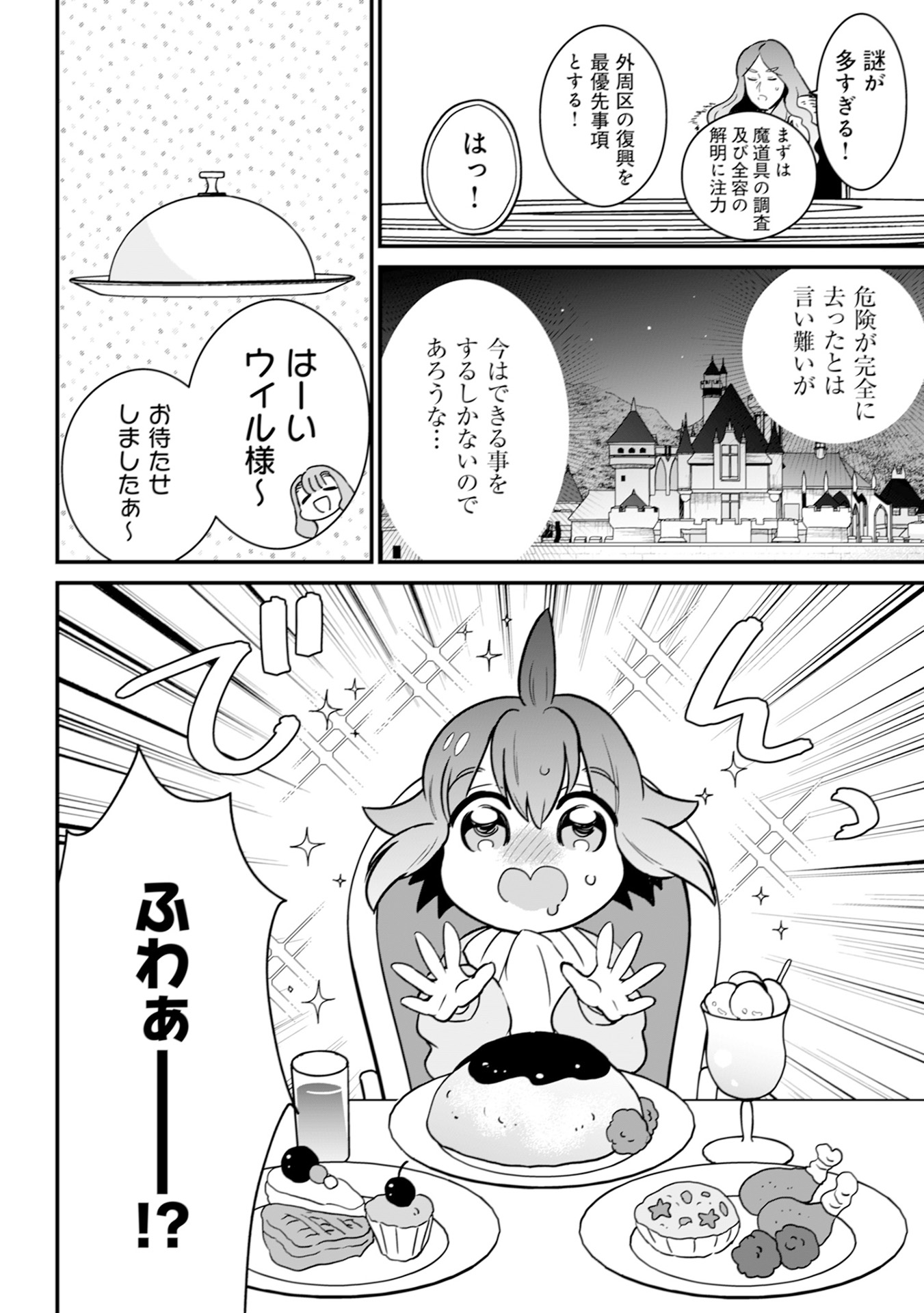 ウィル様は今日も魔法で遊んでいます。 第18話 - Page 26