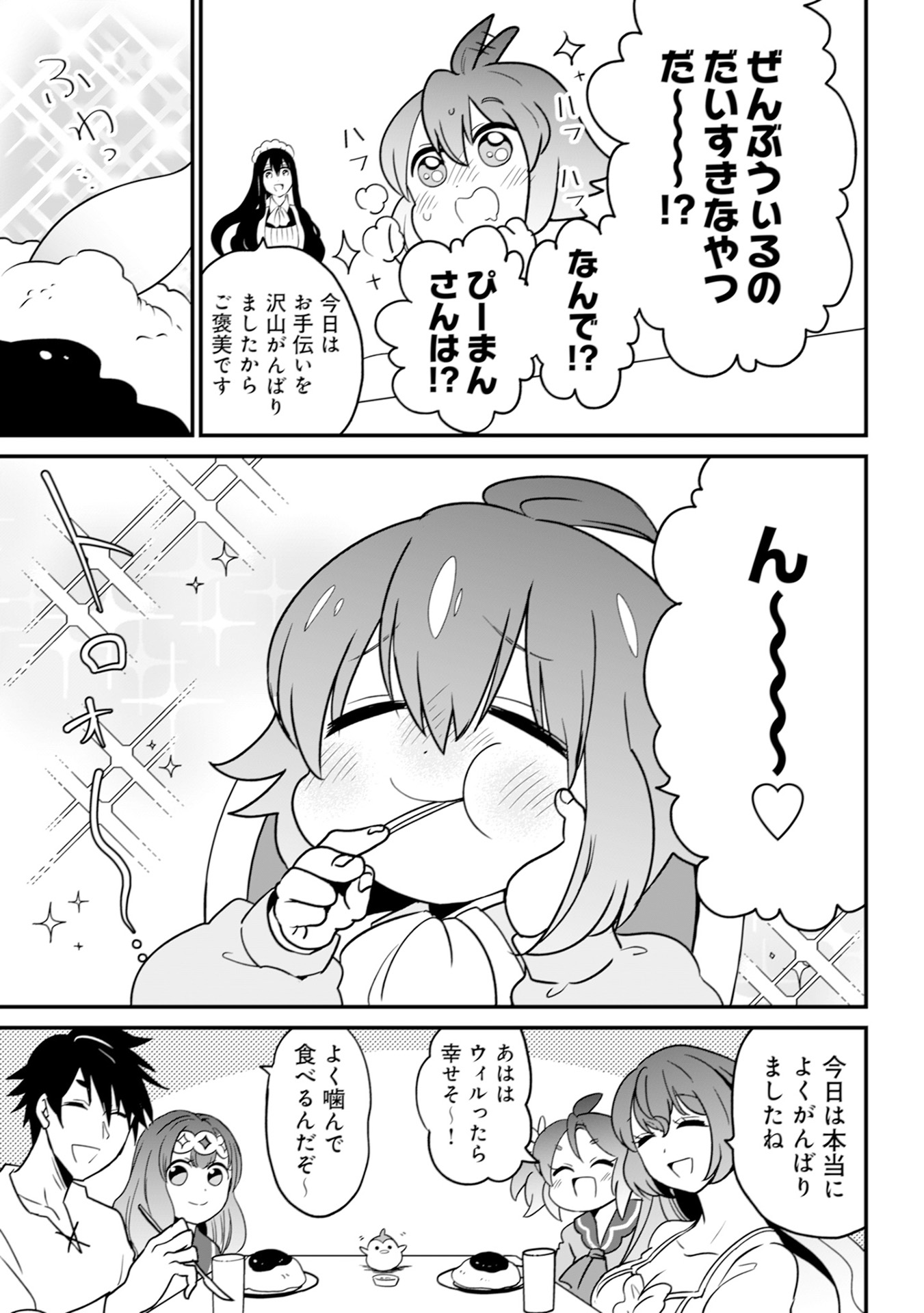 ウィル様は今日も魔法で遊んでいます。 第18話 - Page 27