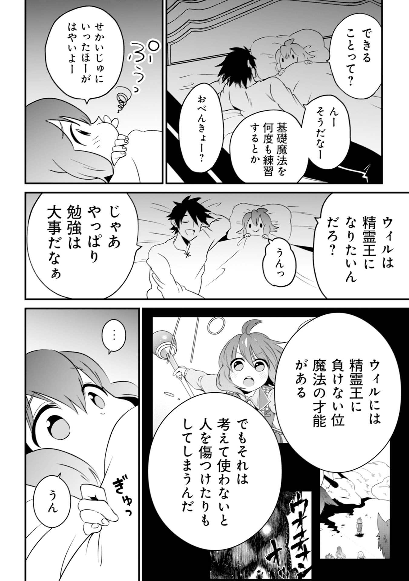 ウィル様は今日も魔法で遊んでいます。 第18話 - Page 30