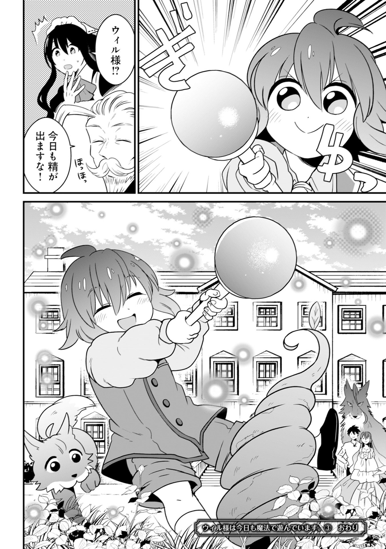 ウィル様は今日も魔法で遊んでいます。 第18話 - Page 32