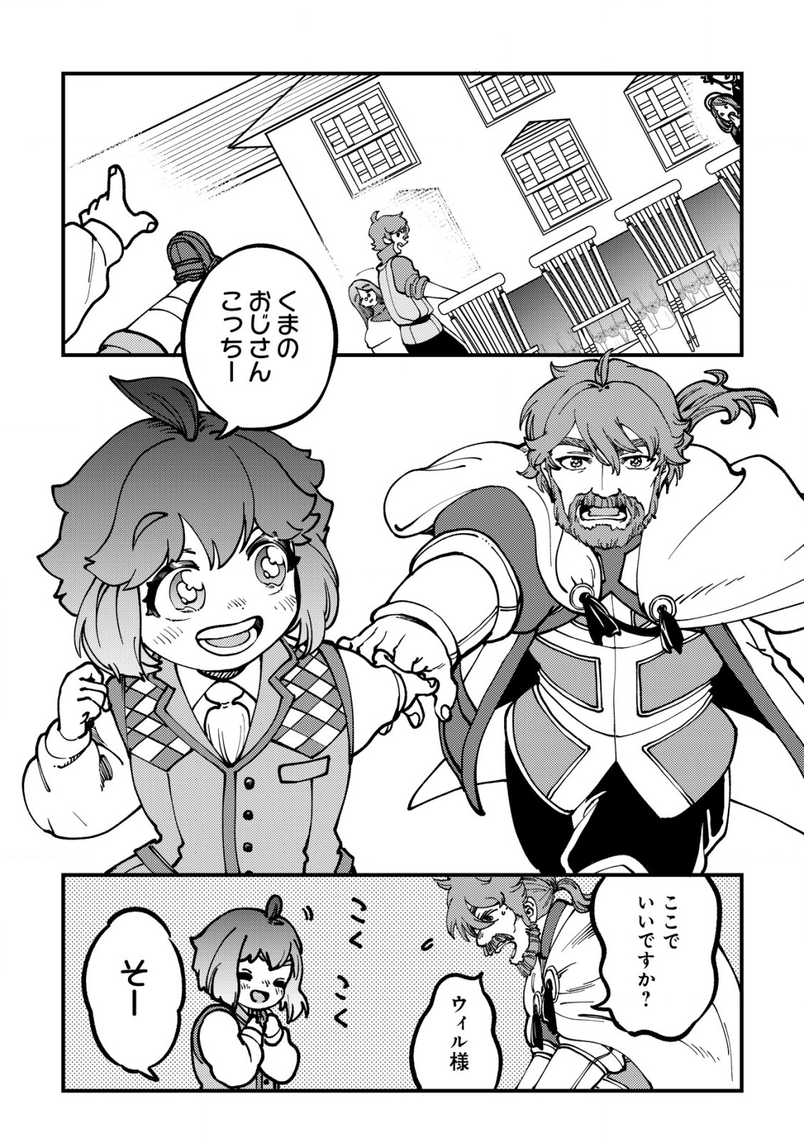 ウィル様は今日も魔法で遊んでいます。 第19話 - Page 2