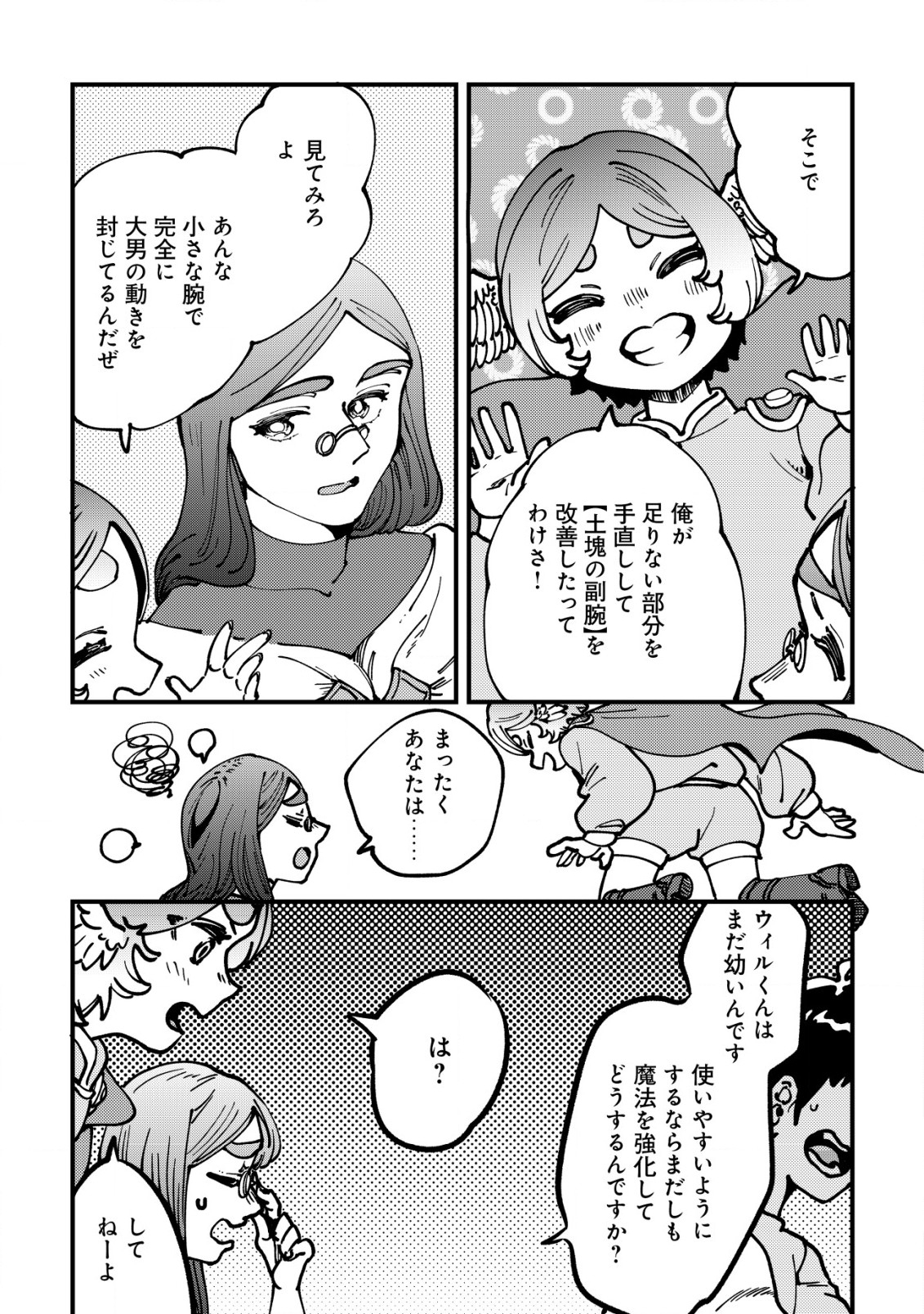 ウィル様は今日も魔法で遊んでいます。 第19話 - Page 15