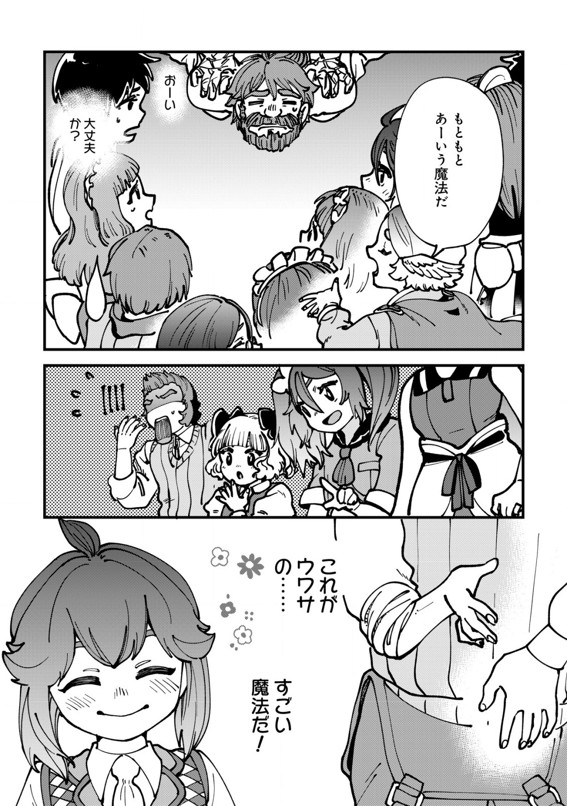 ウィル様は今日も魔法で遊んでいます。 第19話 - Page 16