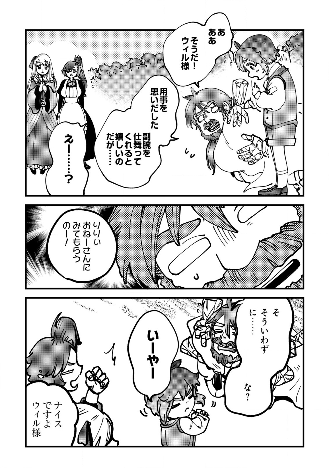 ウィル様は今日も魔法で遊んでいます。 第19話 - Page 19