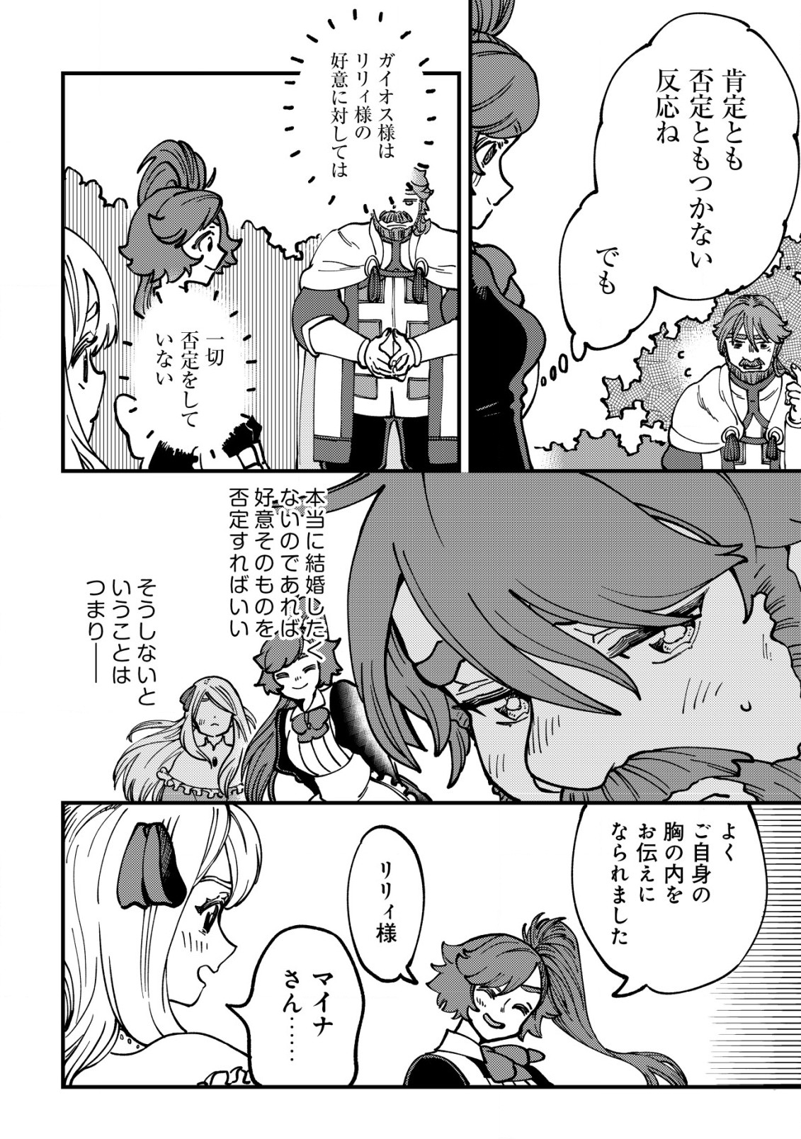 ウィル様は今日も魔法で遊んでいます。 第20話 - Page 12