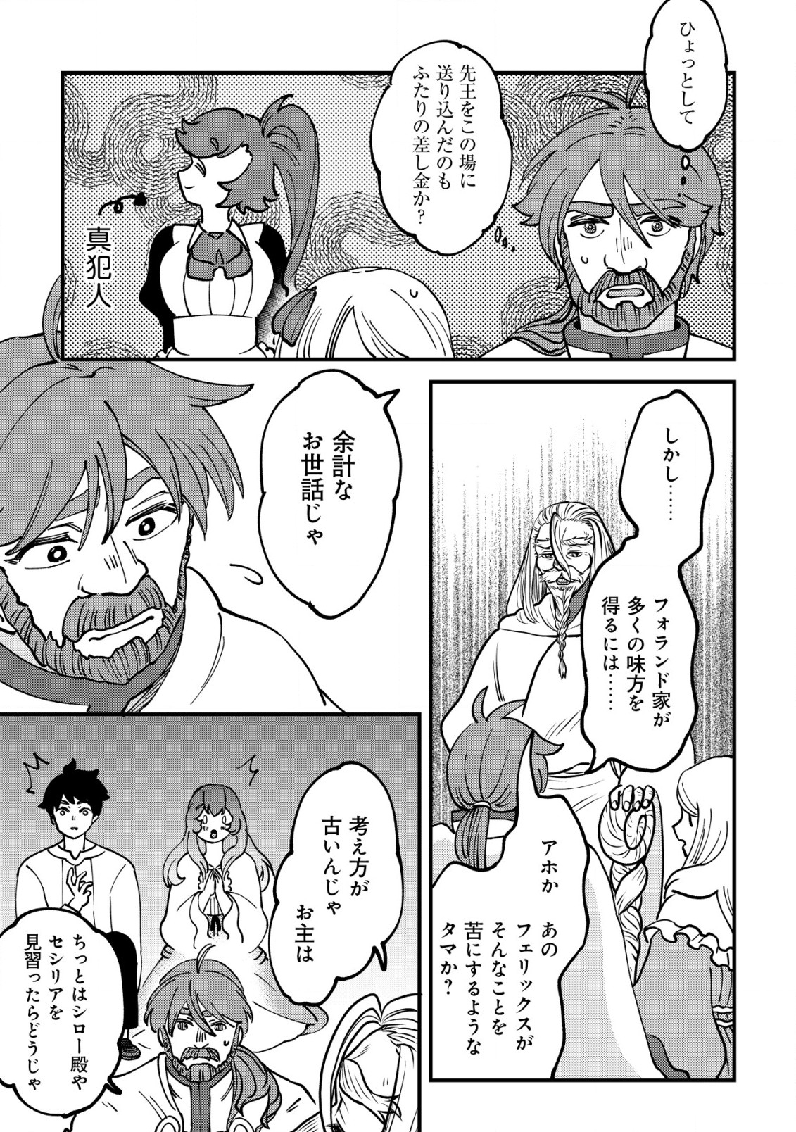 ウィル様は今日も魔法で遊んでいます。 第20話 - Page 21