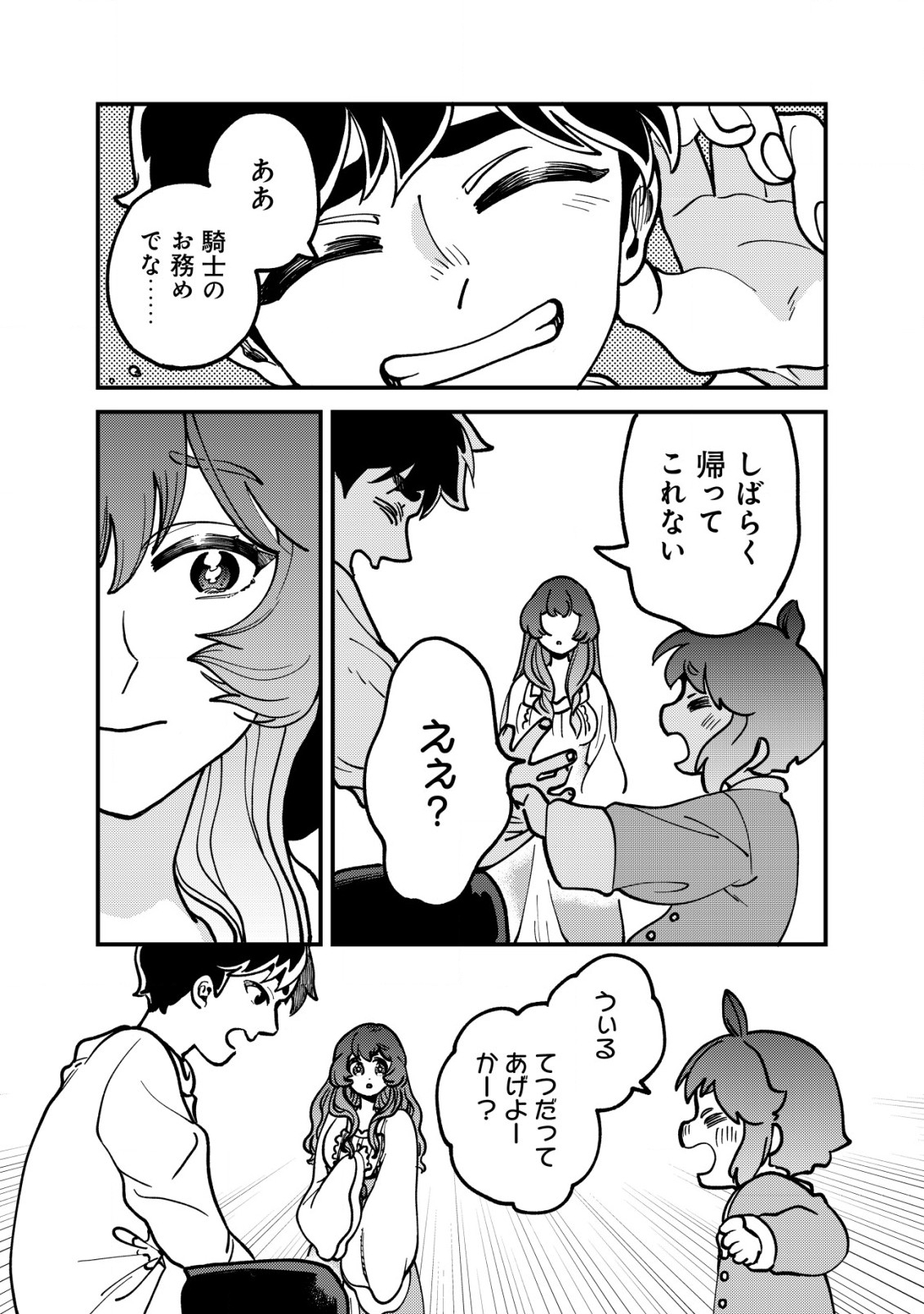 ウィル様は今日も魔法で遊んでいます。 第21話 - Page 18