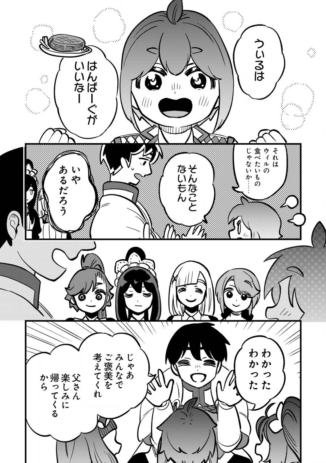 ウィル様は今日も魔法で遊んでいます。 第22話 - Page 9