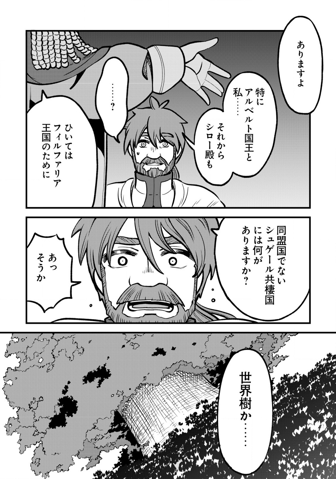 ウィル様は今日も魔法で遊んでいます。 第22話 - Page 22