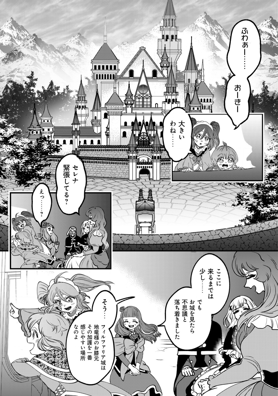 ウィル様は今日も魔法で遊んでいます。 第23話 - Page 5