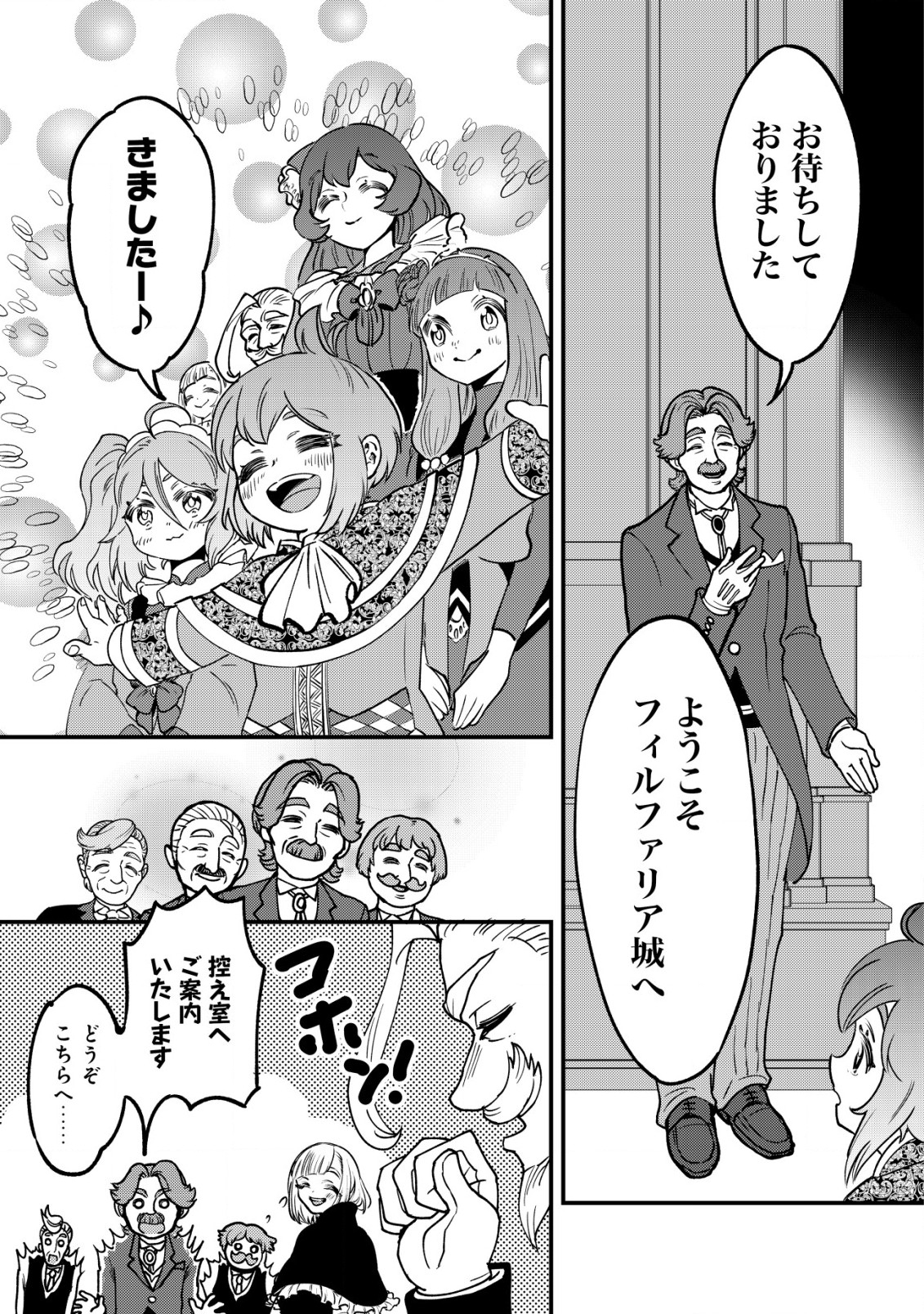 ウィル様は今日も魔法で遊んでいます。 第23話 - Page 7