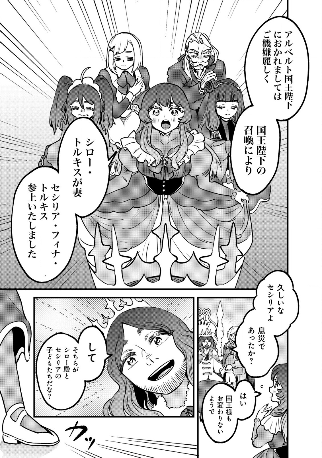 ウィル様は今日も魔法で遊んでいます。 第23話 - Page 15