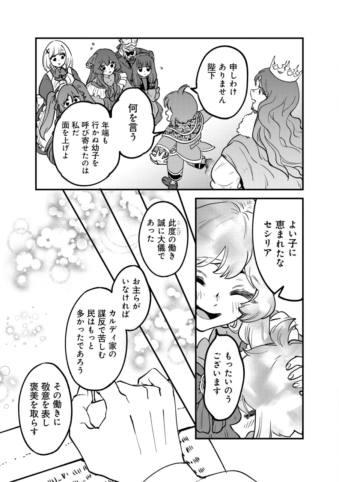 ウィル様は今日も魔法で遊んでいます。 第23話 - Page 23