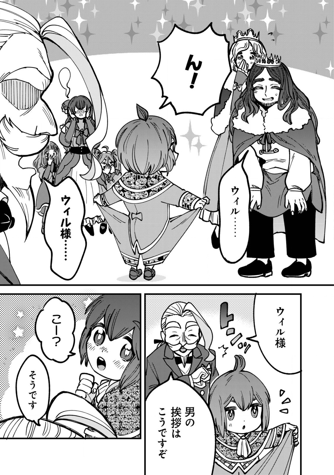 ウィル様は今日も魔法で遊んでいます。 第24話 - Page 7