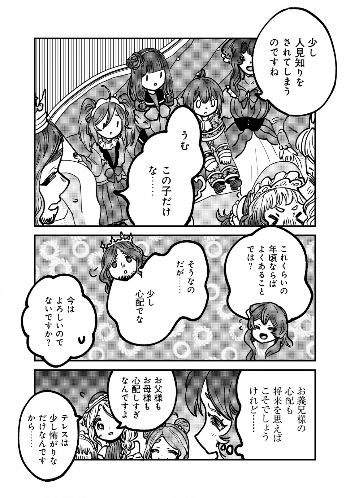 ウィル様は今日も魔法で遊んでいます。 第24話 - Page 14