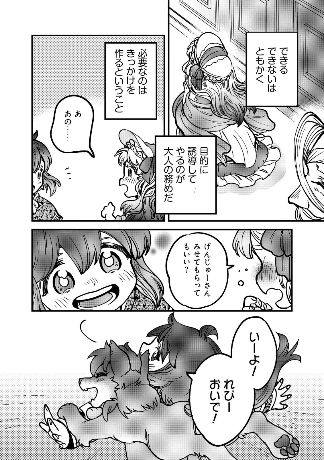 ウィル様は今日も魔法で遊んでいます。 第24話 - Page 20