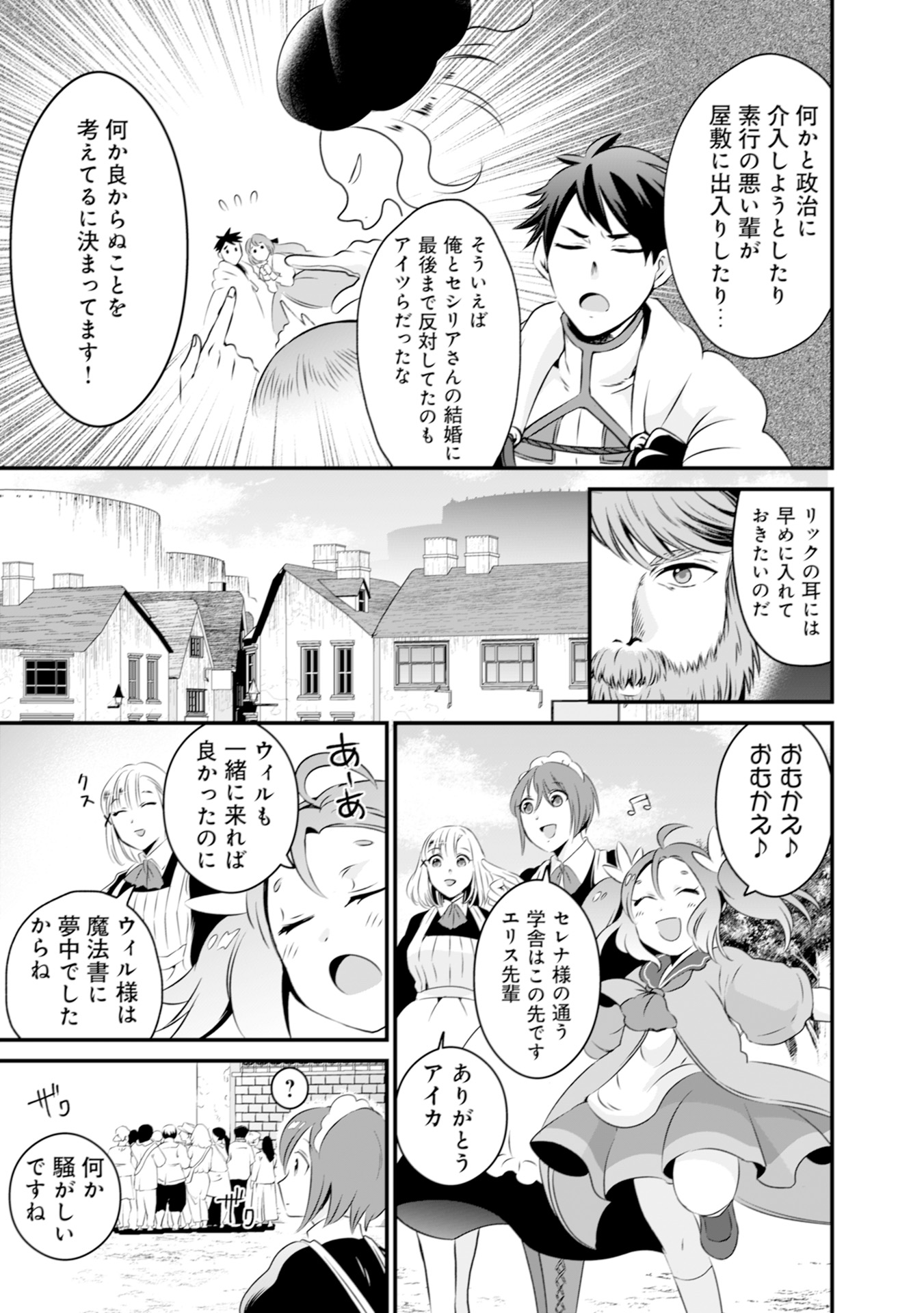 ウィル様は今日も魔法で遊んでいます。 第3話 - Page 13