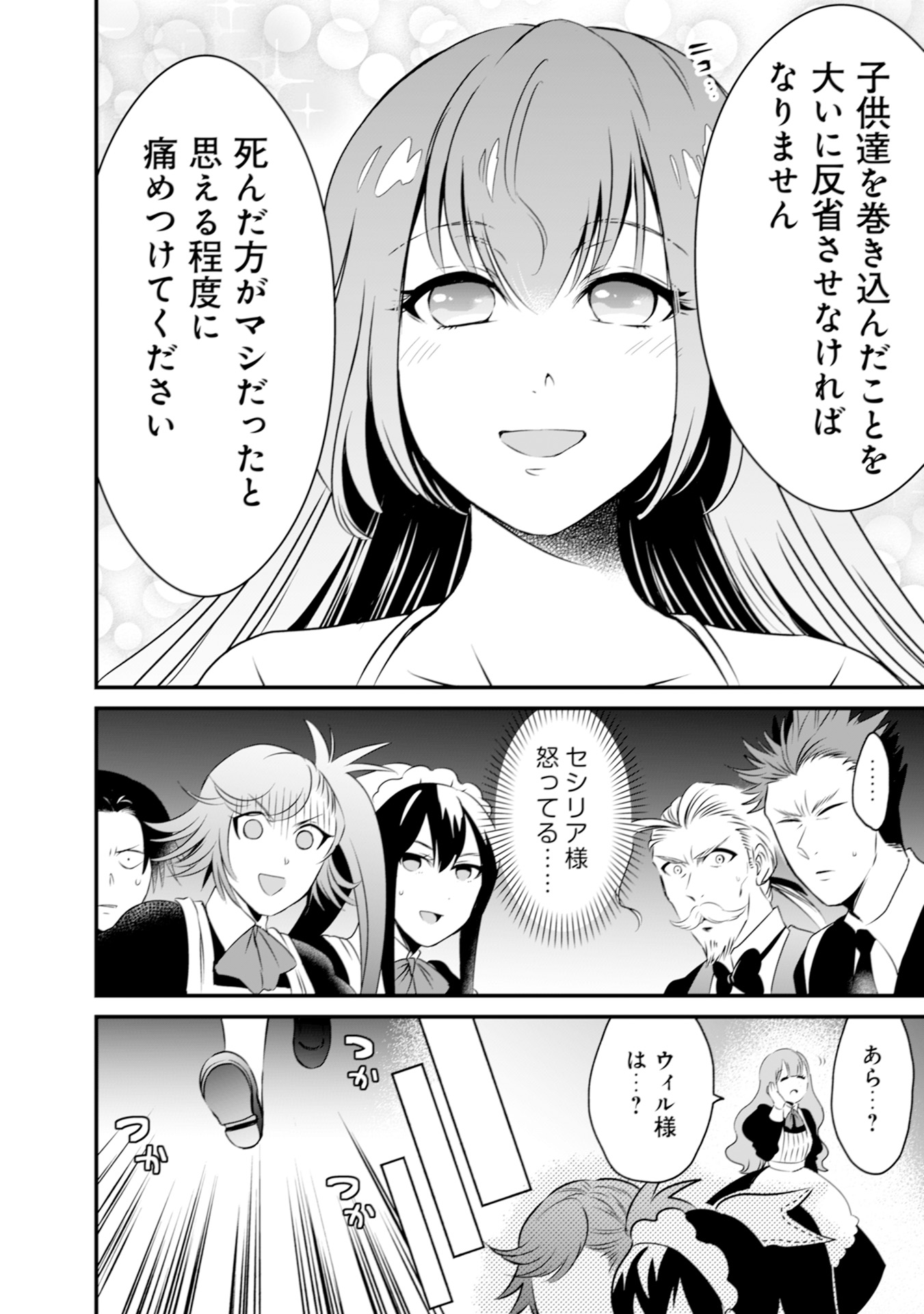 ウィル様は今日も魔法で遊んでいます。 第4話 - Page 4