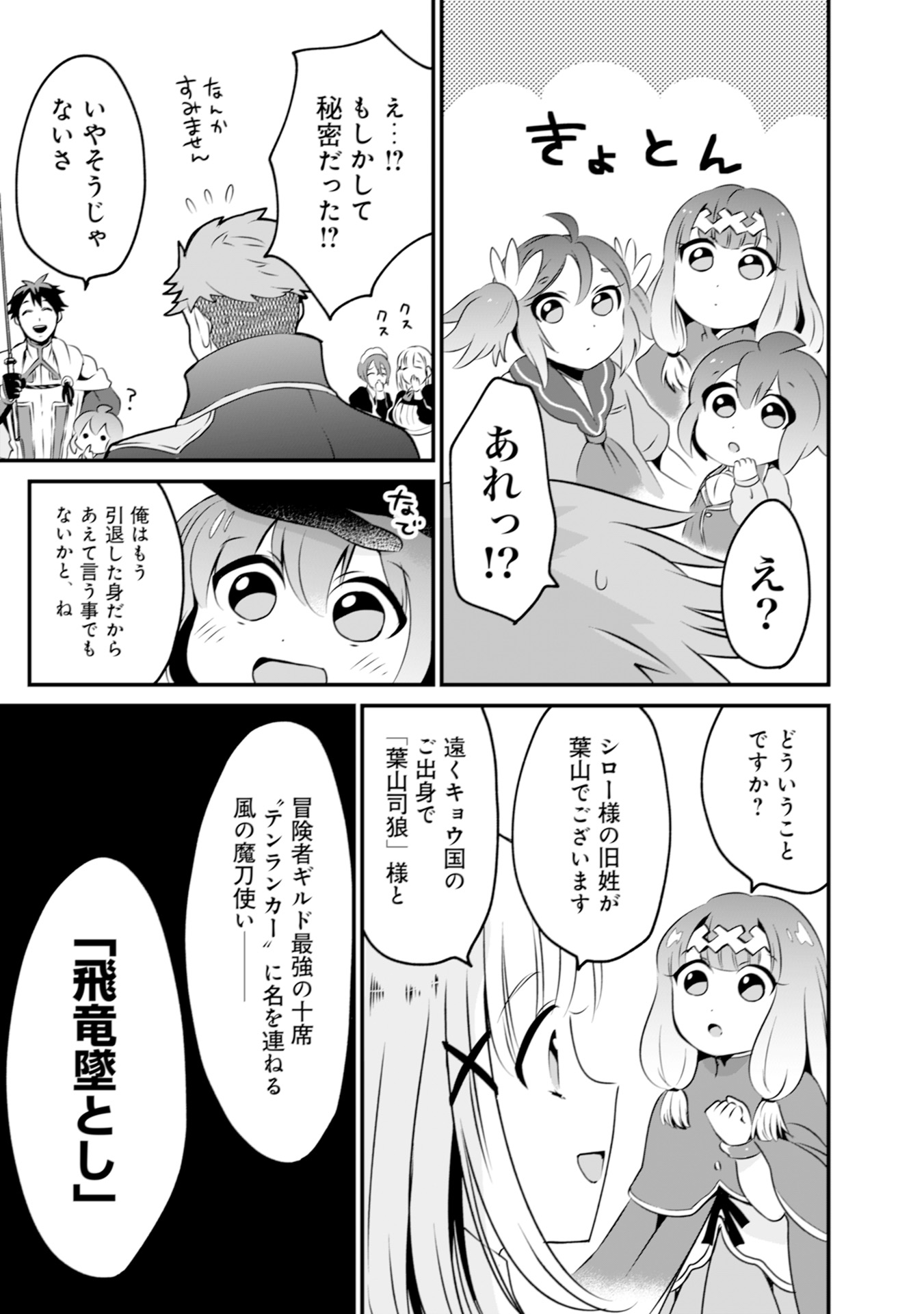 ウィル様は今日も魔法で遊んでいます。 第6話 - Page 7